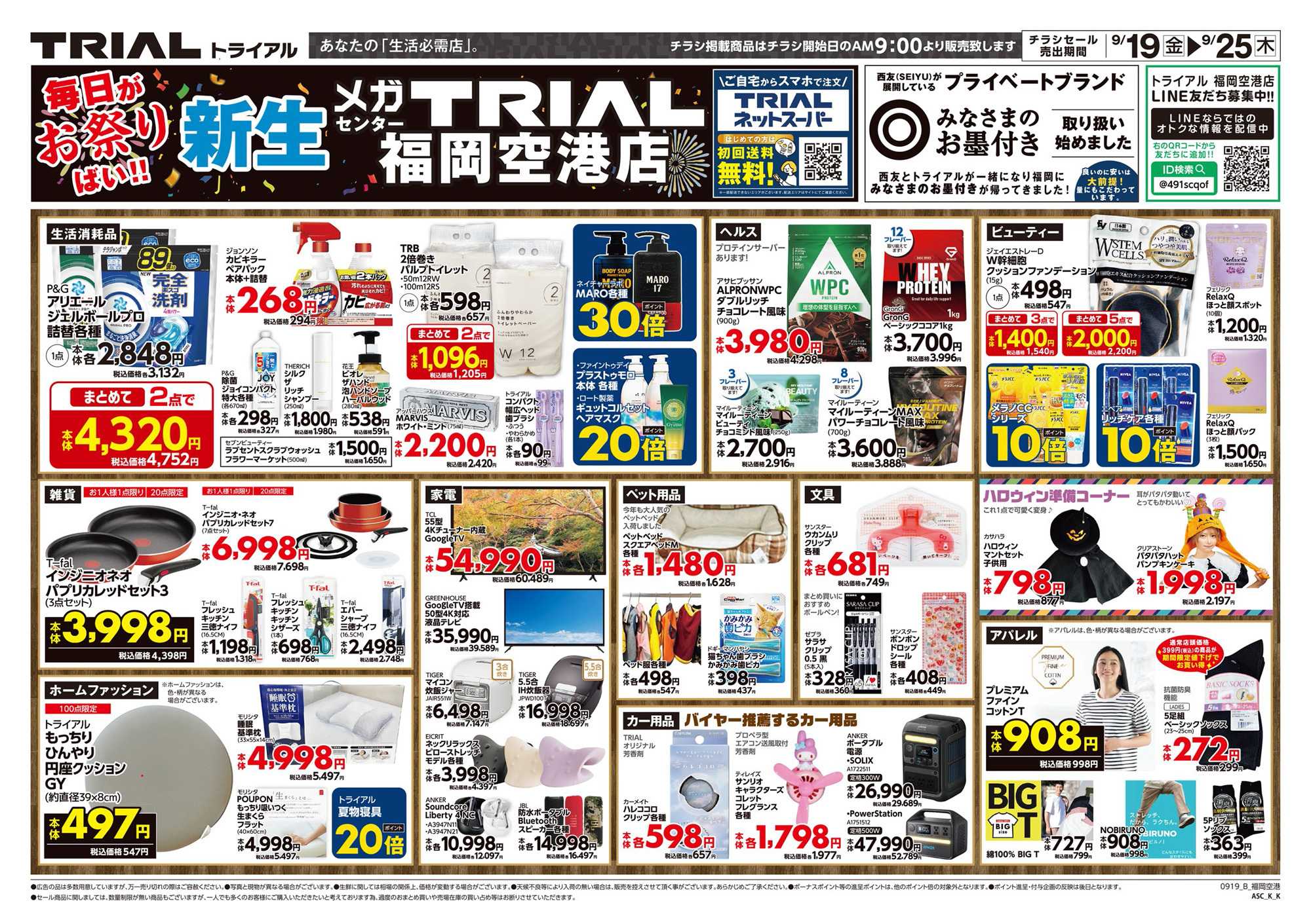 スーパーセンタートライアル \リニューアルオープンSALE/