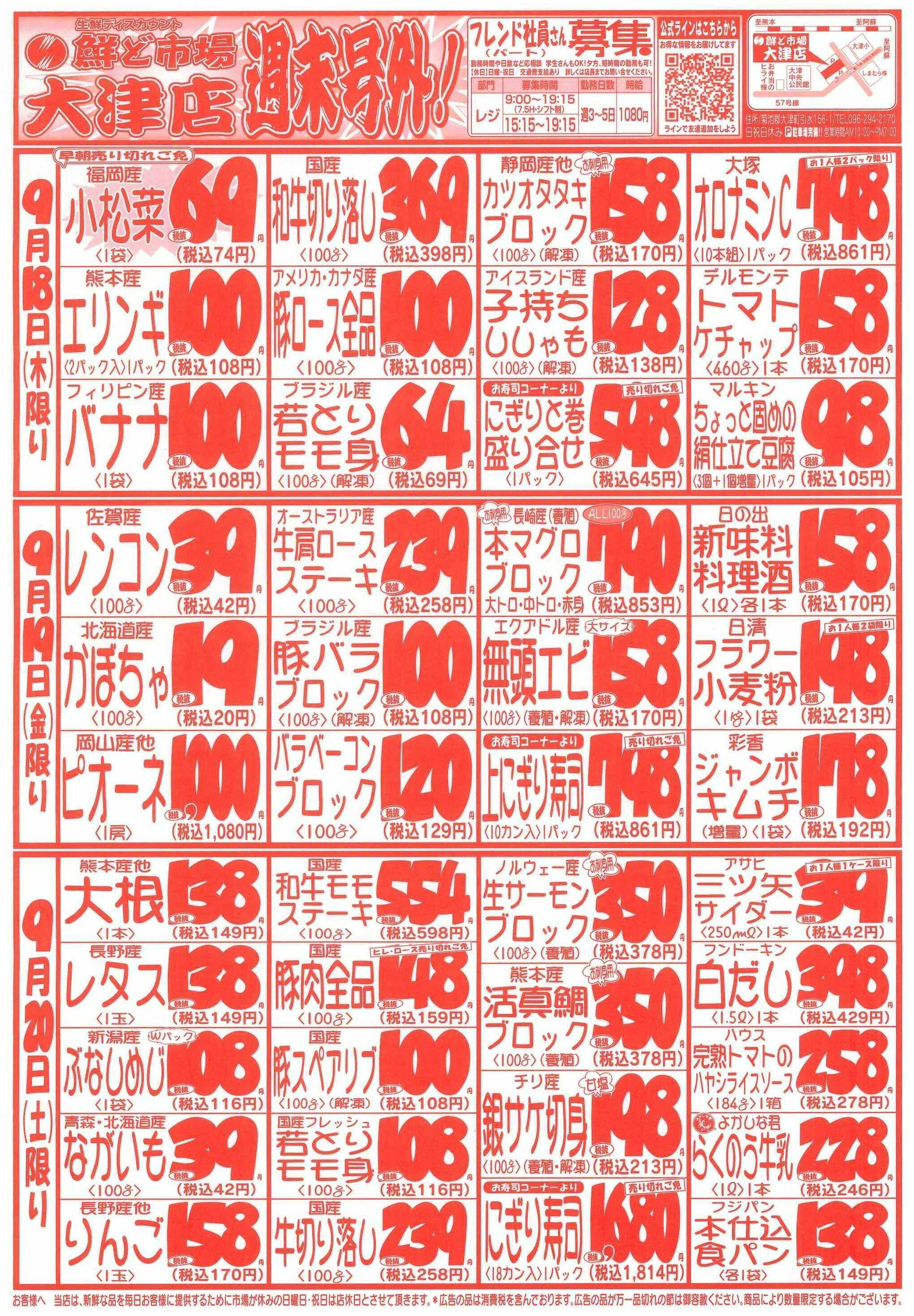 鮮ど市場 