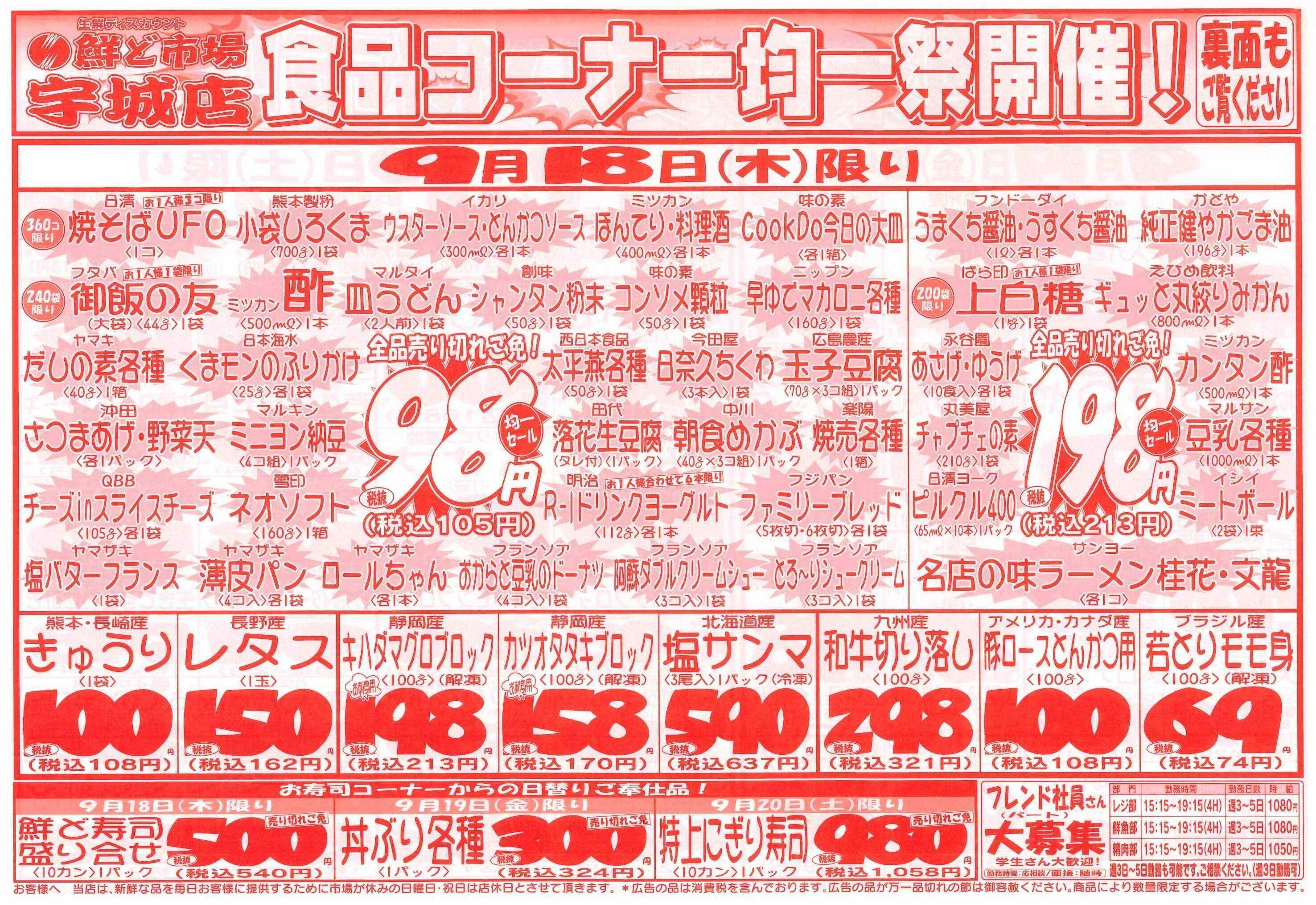 鮮ど市場 