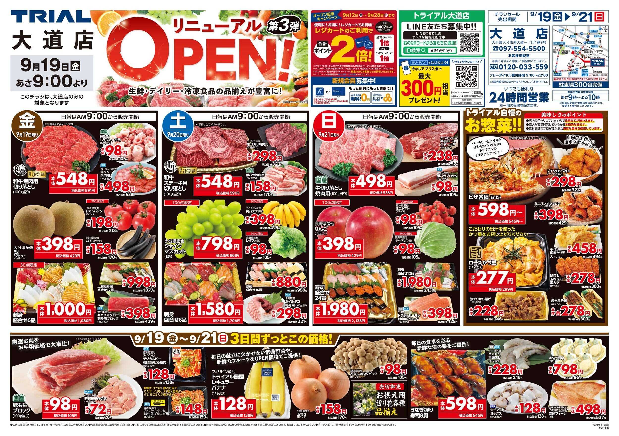 スーパーセンタートライアル \リニューアルオープンSALE/