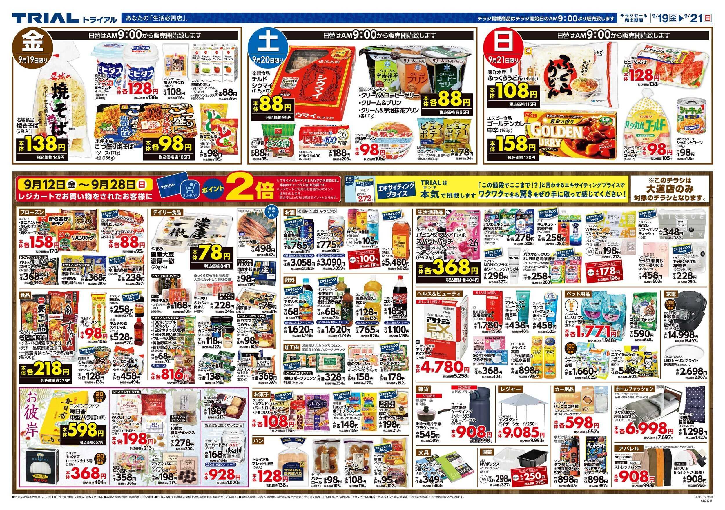 スーパーセンタートライアル \リニューアルオープンSALE/