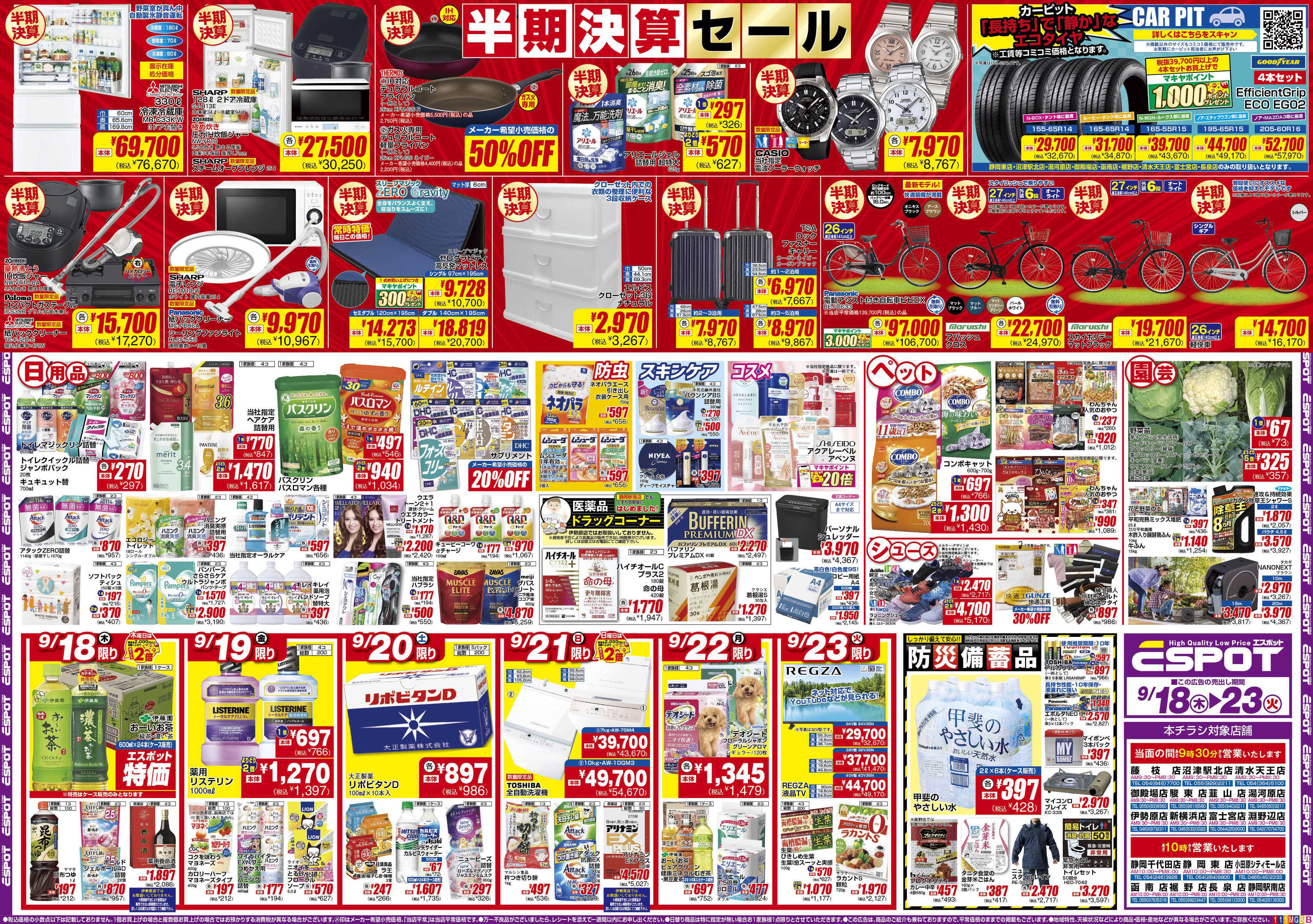 エスポット ESP_9.18-23_チラシ1_B