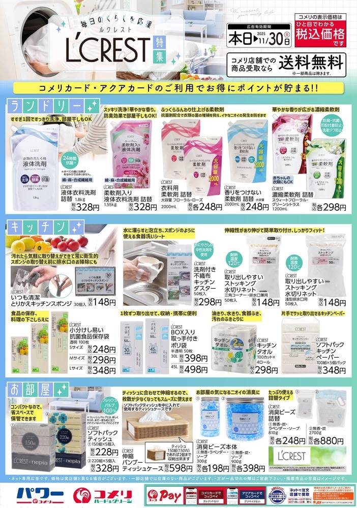 「パワーイレブン」のチラシ ドラッグイレブン