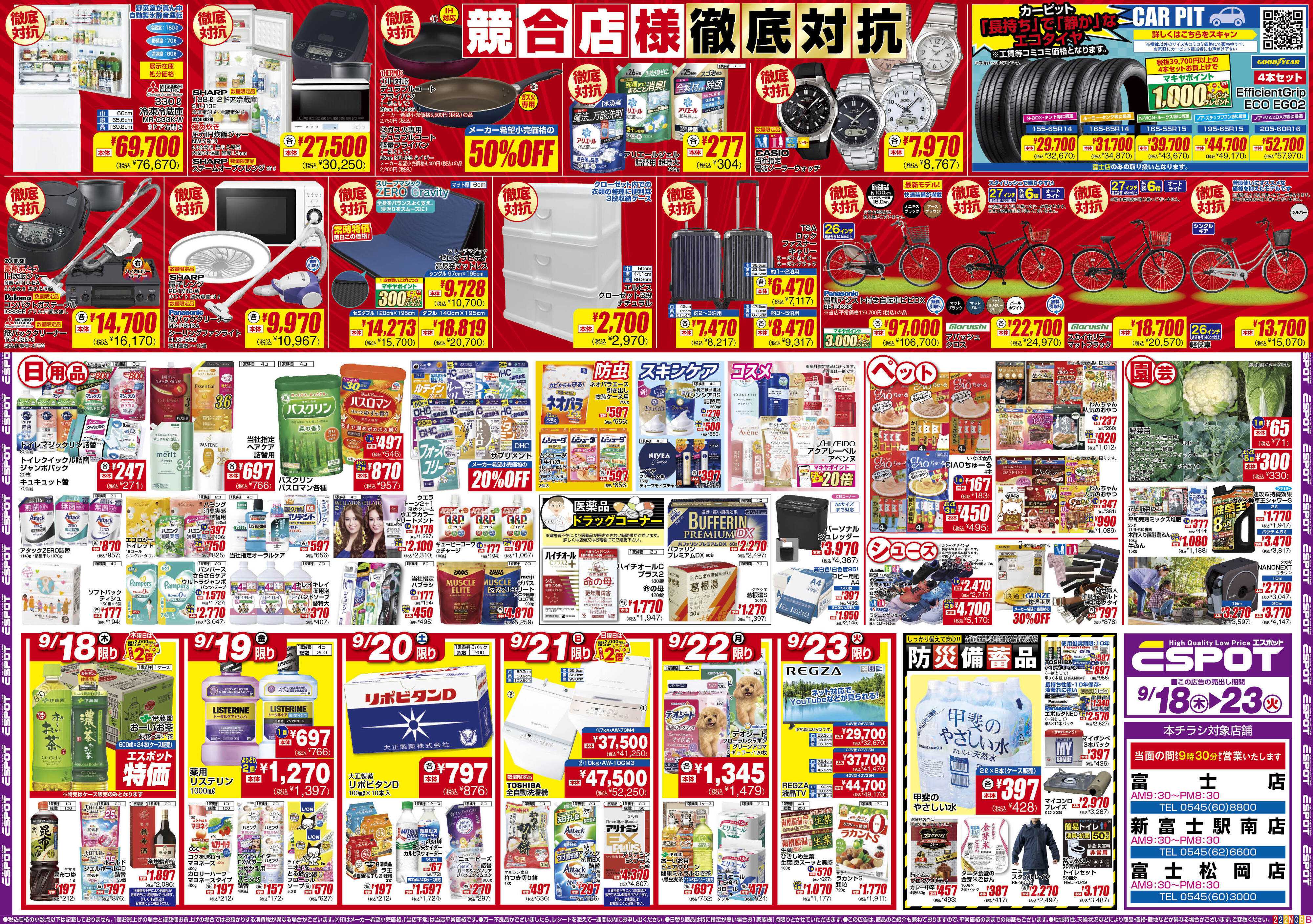 エスポット ESP_9.18-23_チラシ2_B