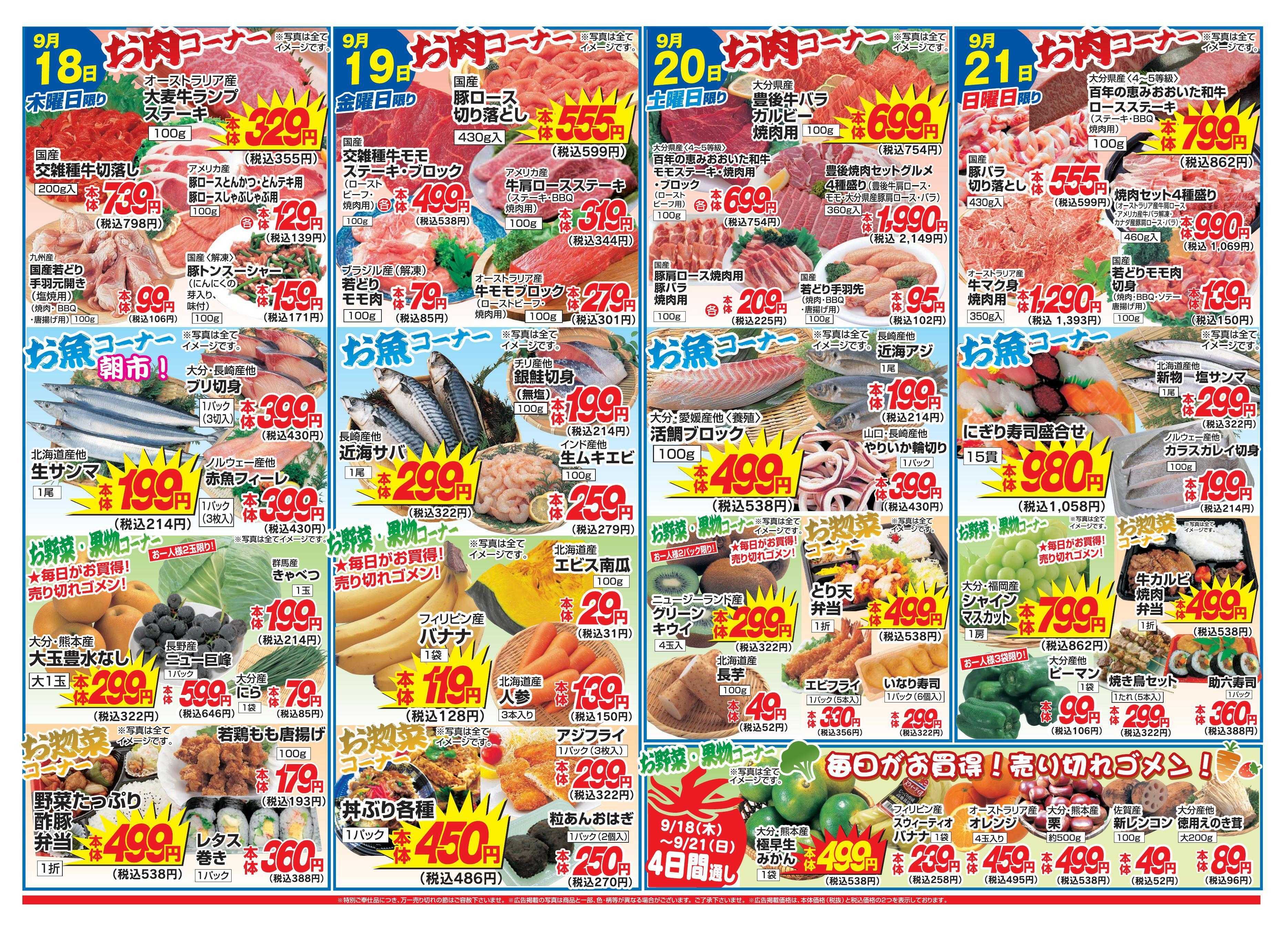 アタックス 0918-24_安岐店