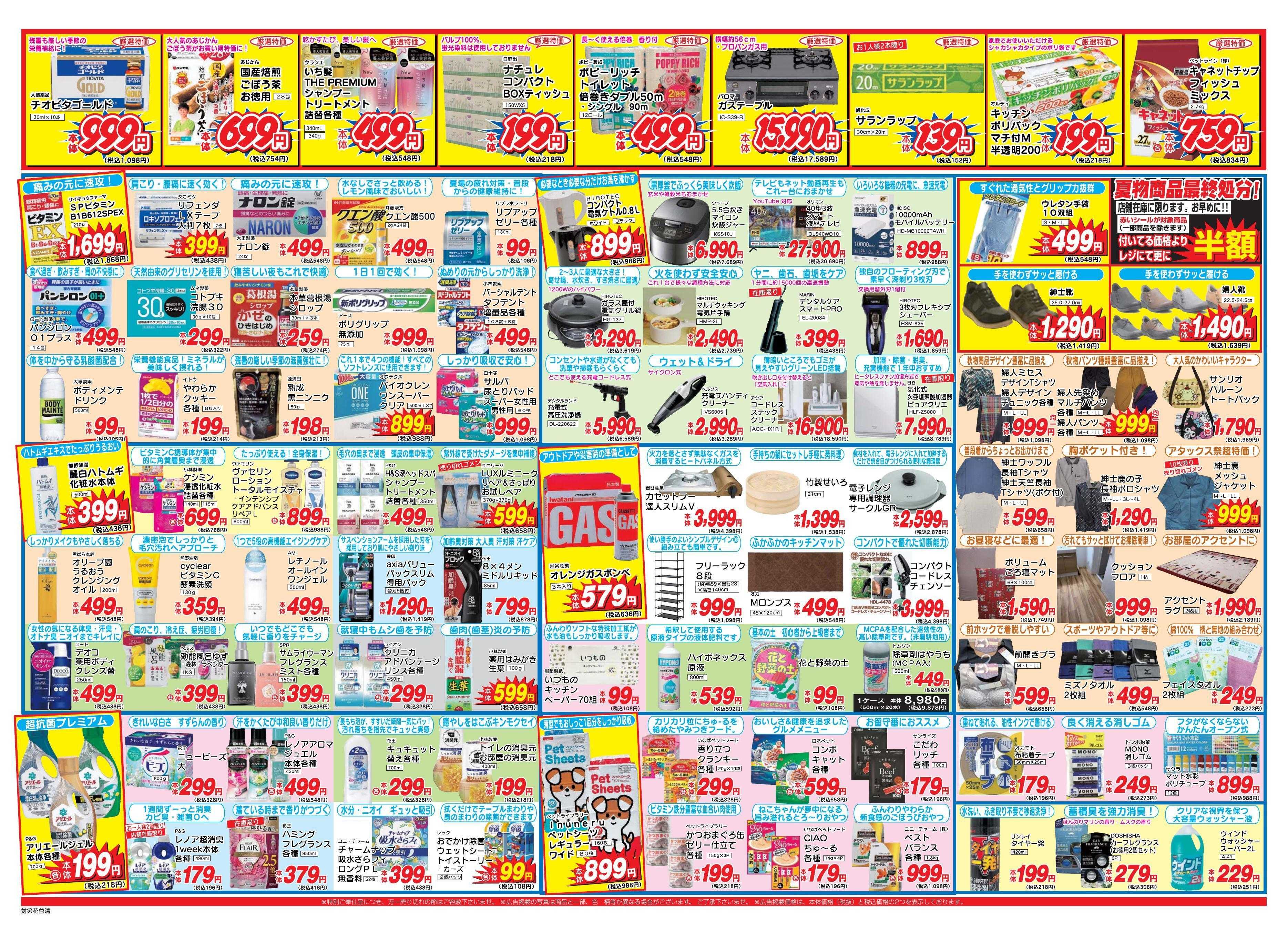 アタックス 0918-24_花立店