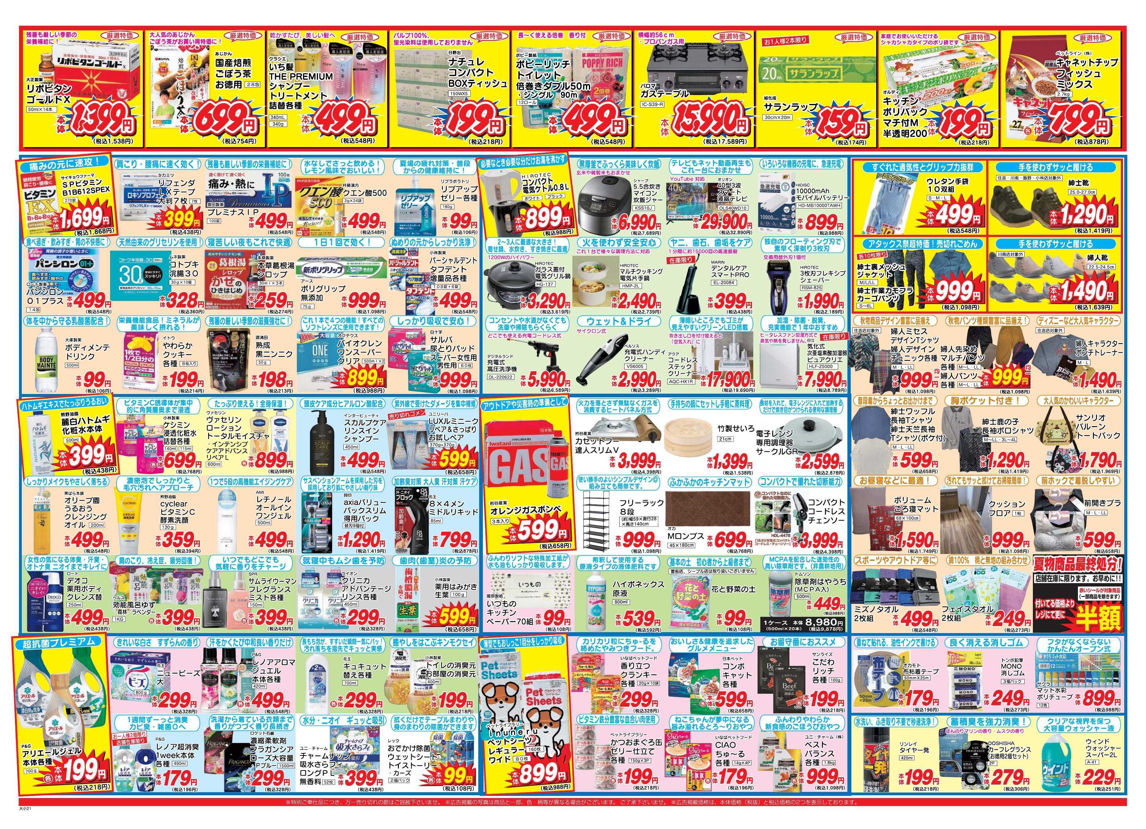 アタックス 0918-24_鹿本店