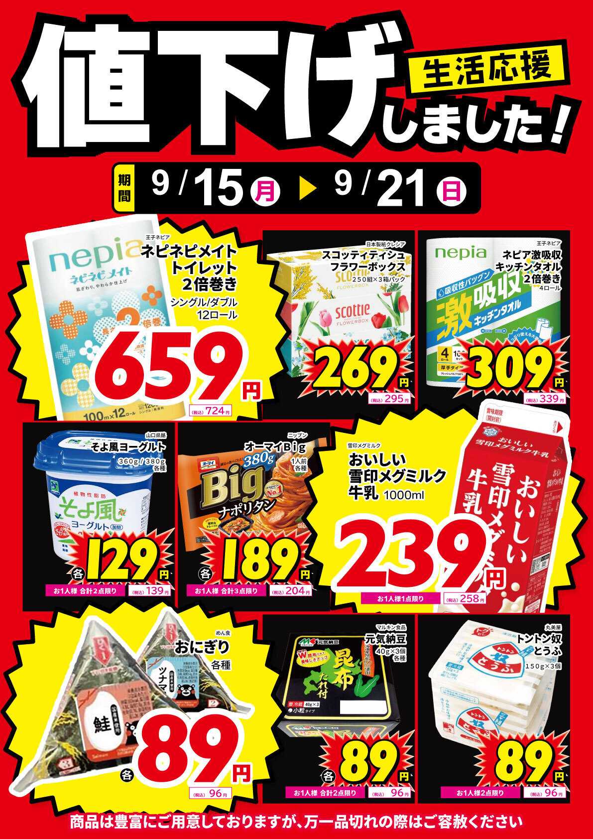 サンキュードラッグ 【生活応援】値下げしました！