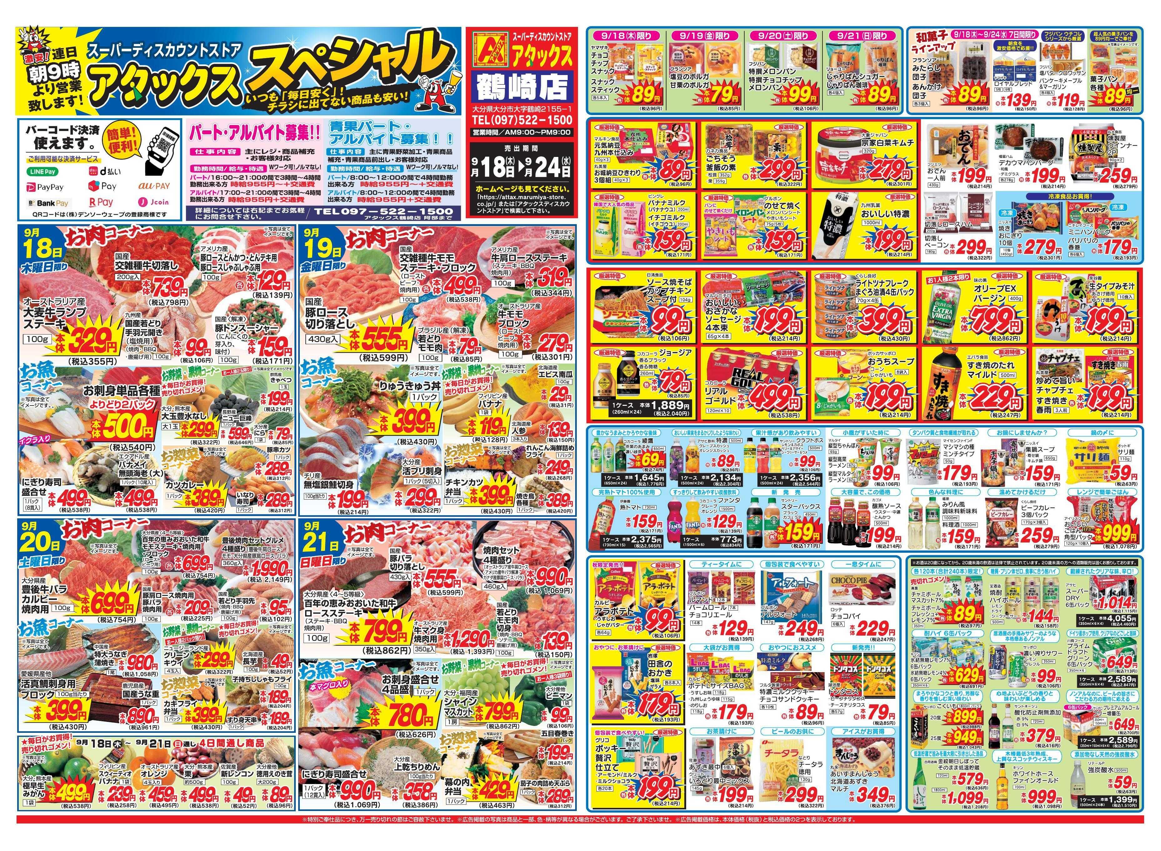 アタックス 0918-24_鶴崎店
