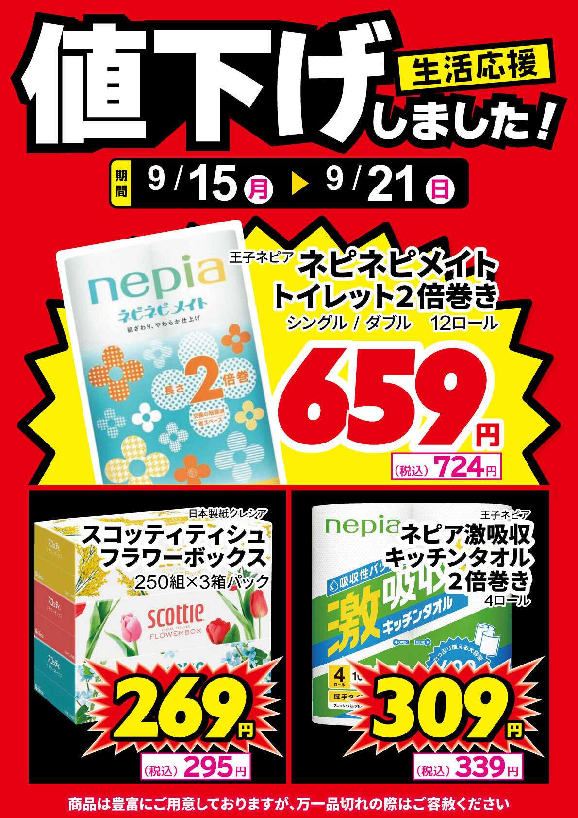 サンキュードラッグ 【生活応援】値下げしました！
