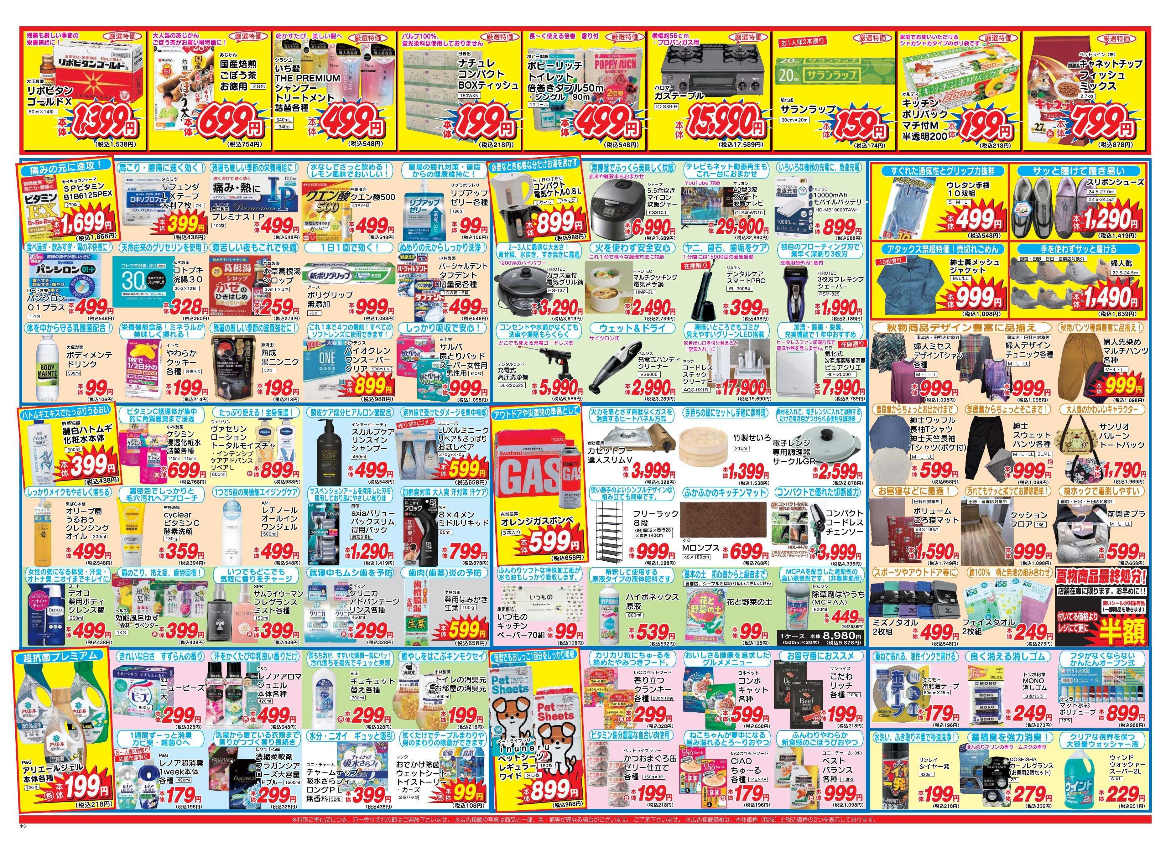 アタックス 0918-24_鶴崎店