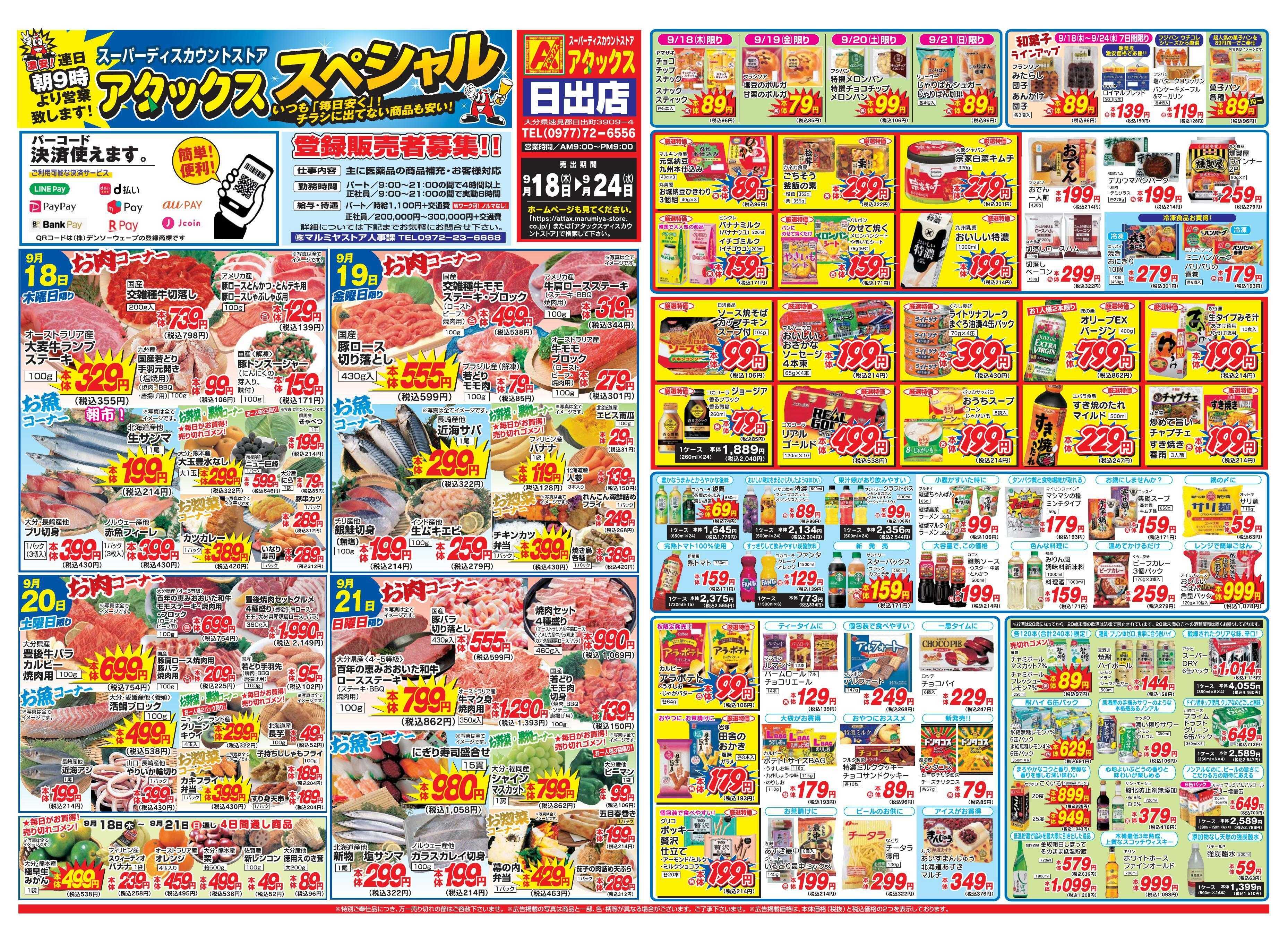 アタックス 0918-24_日出店