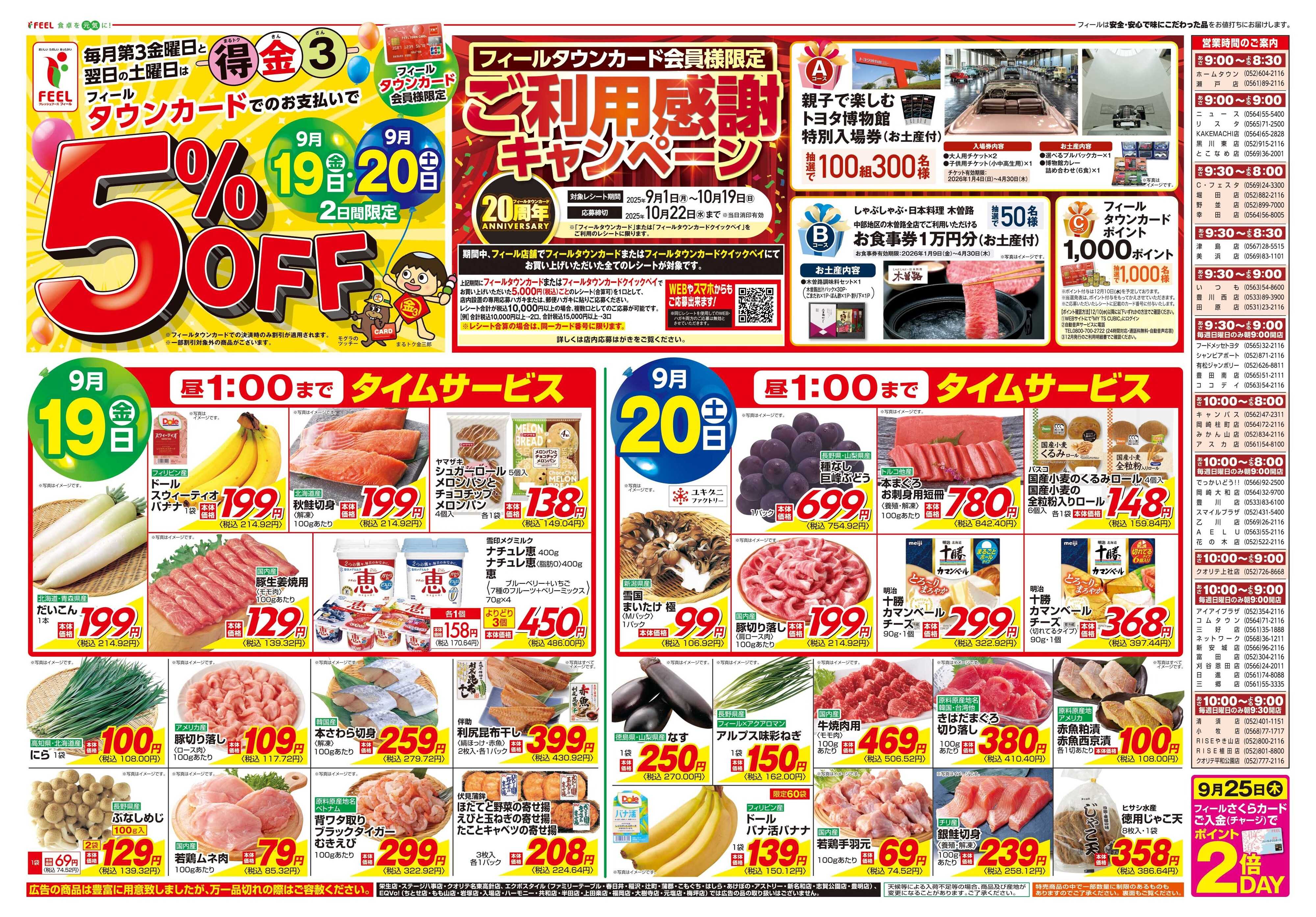 フィール まる得金３+エキサイトプライス