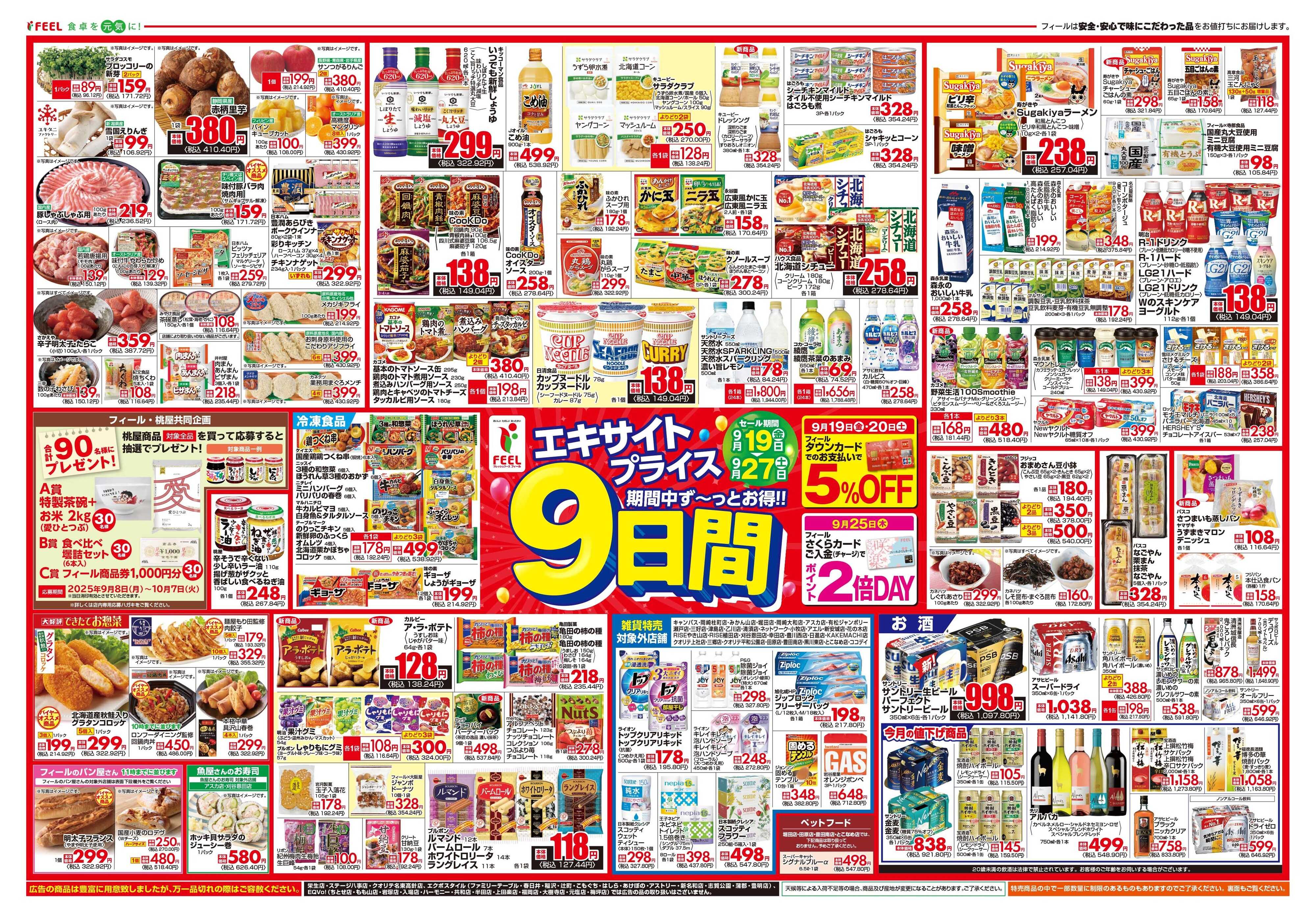 フィール まる得金３+エキサイトプライス