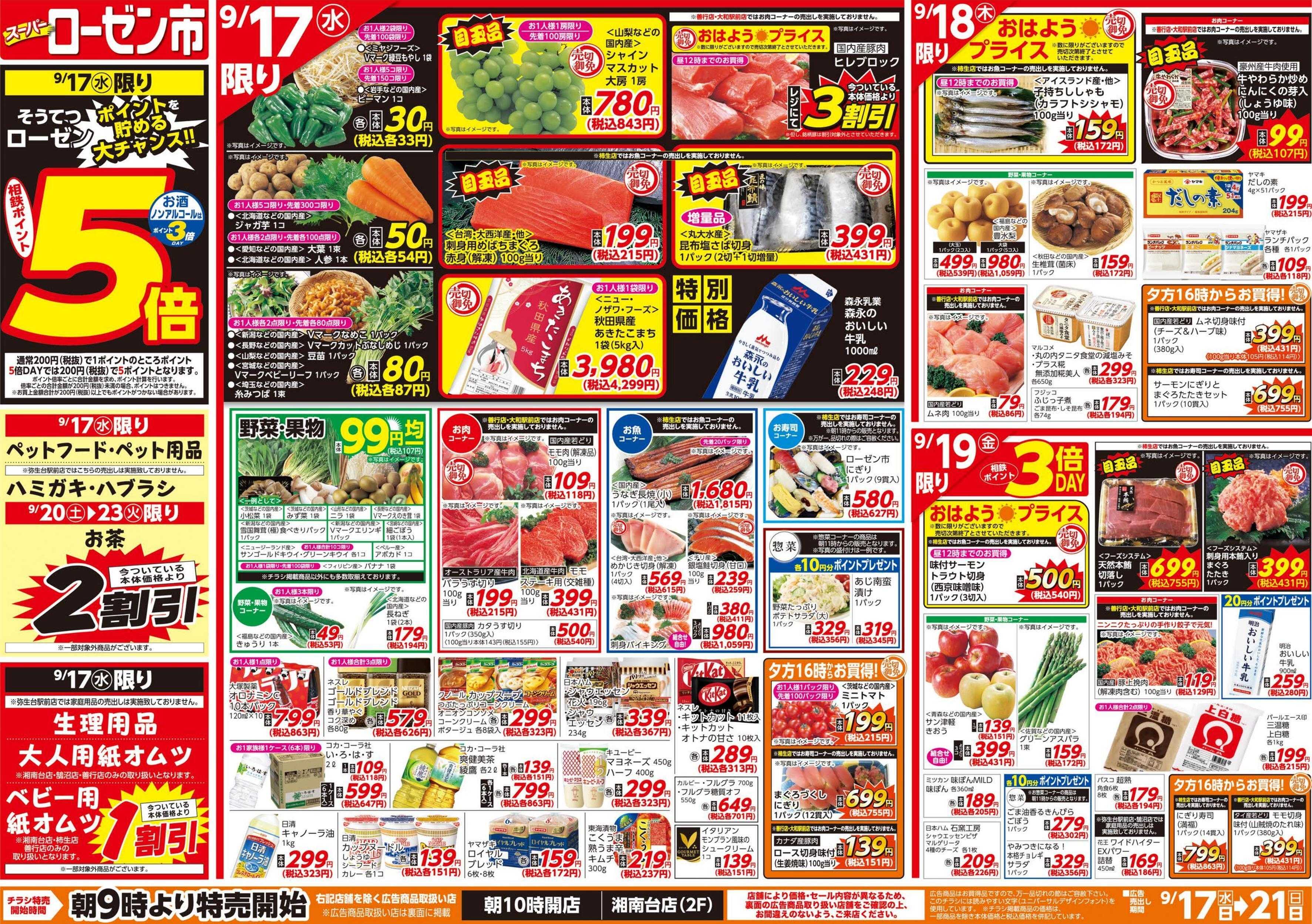 そうてつローゼン 