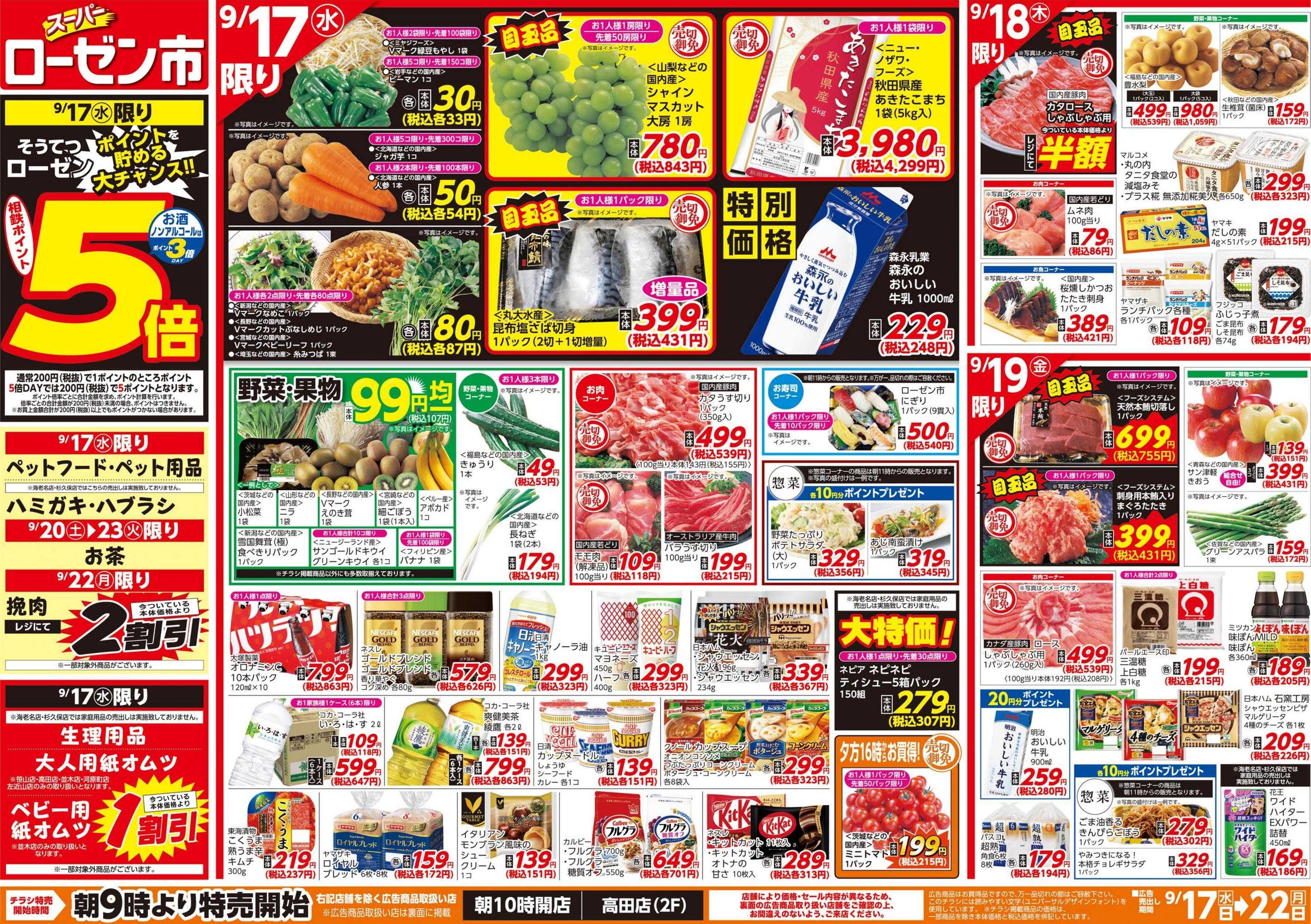 そうてつローゼン 