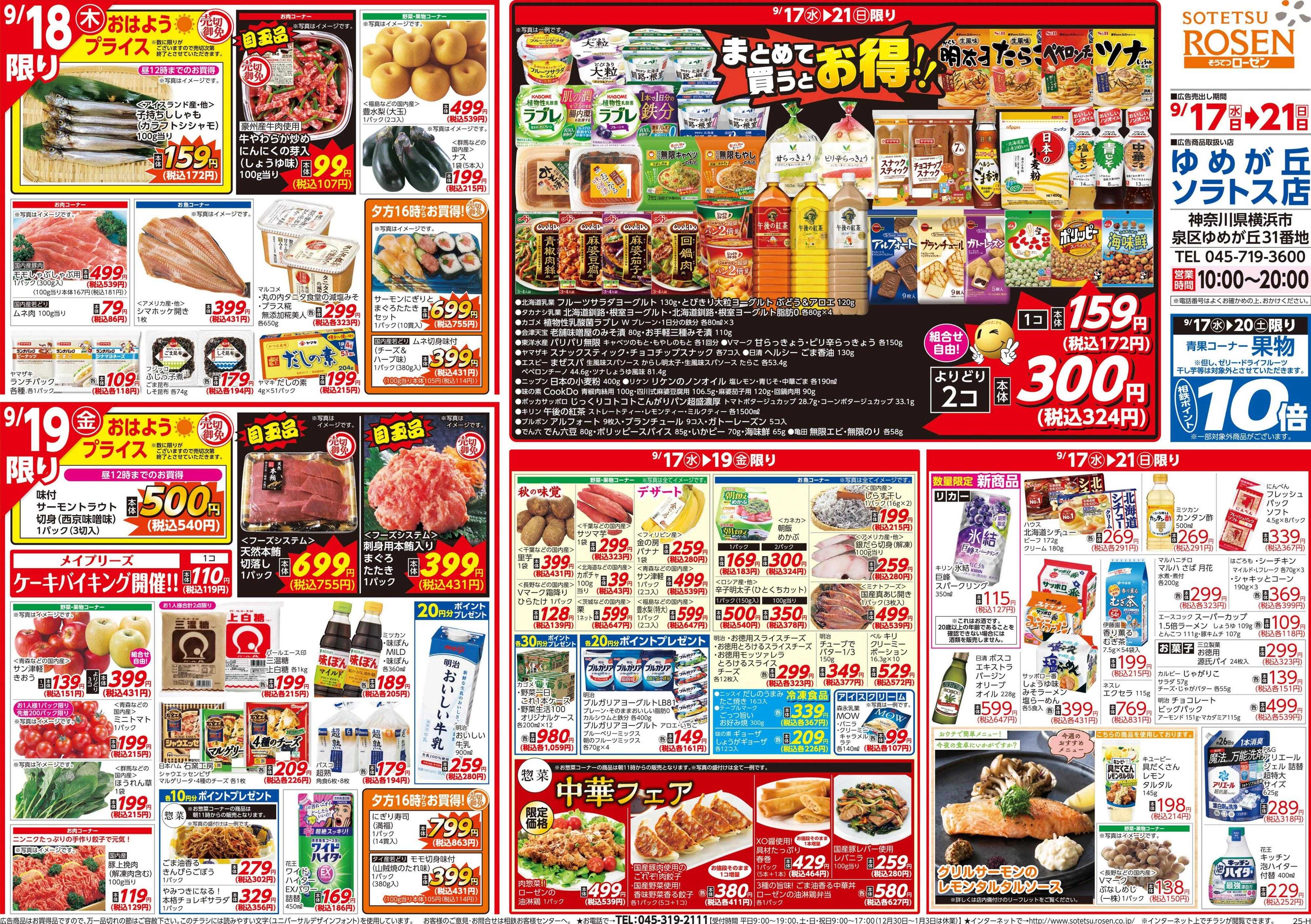 そうてつローゼン 