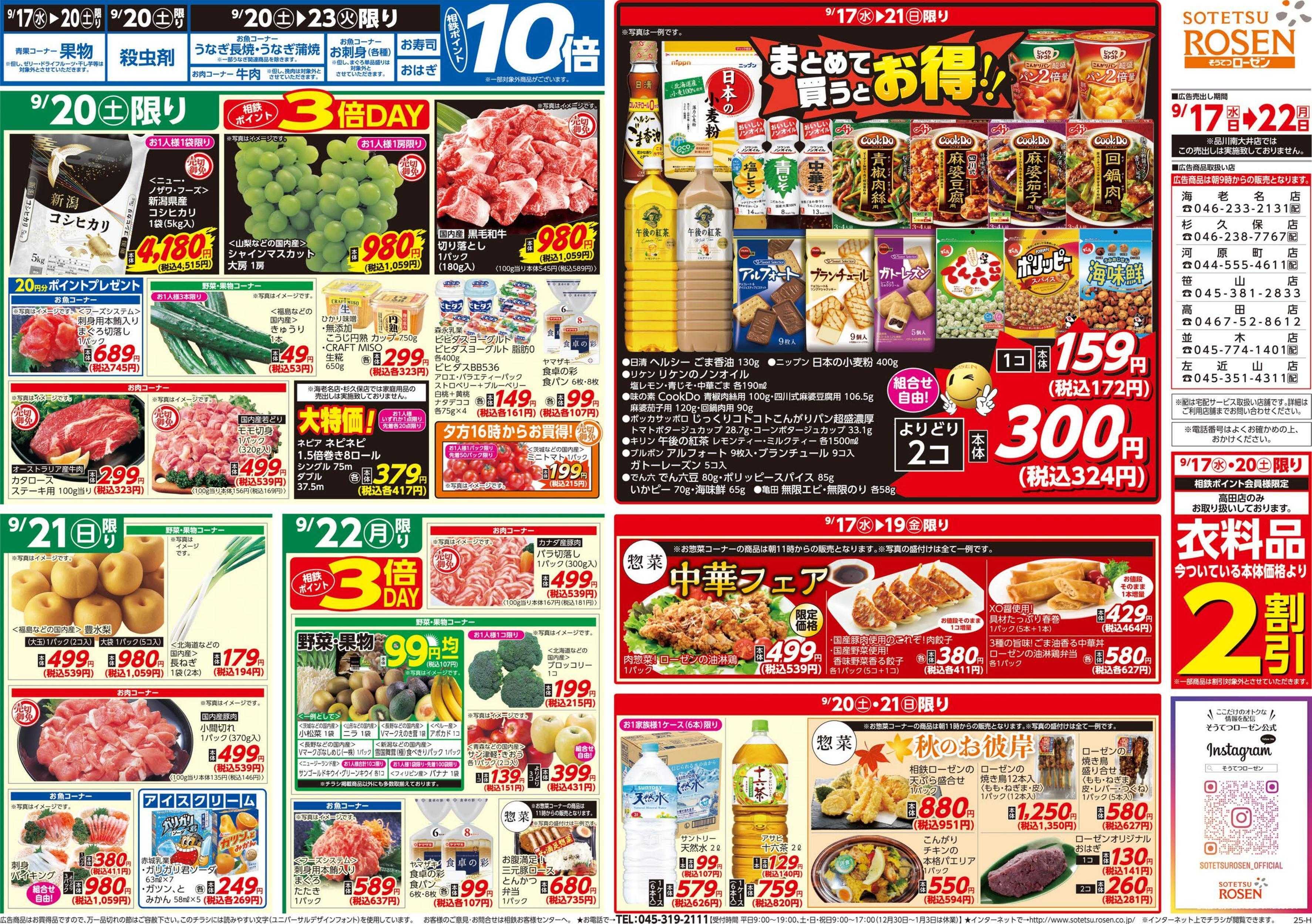 そうてつローゼン 