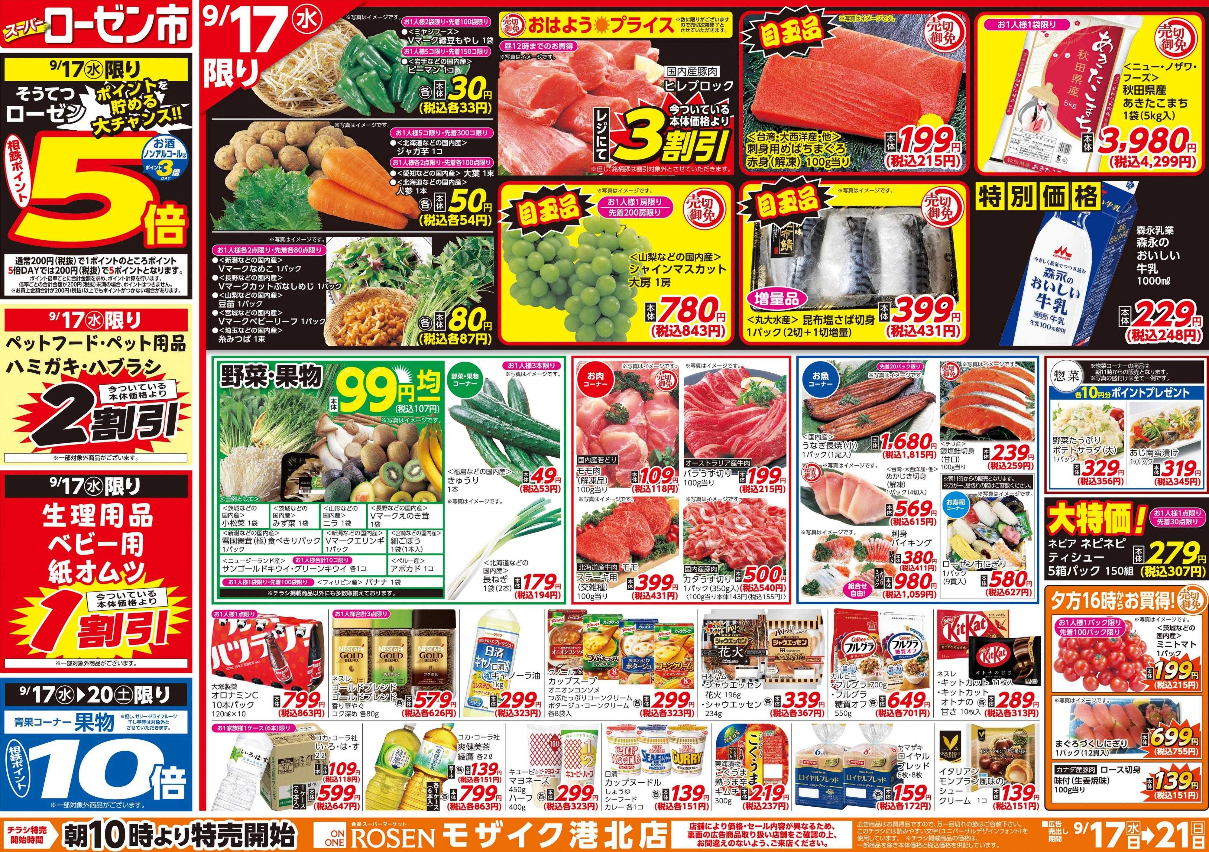 そうてつローゼン 