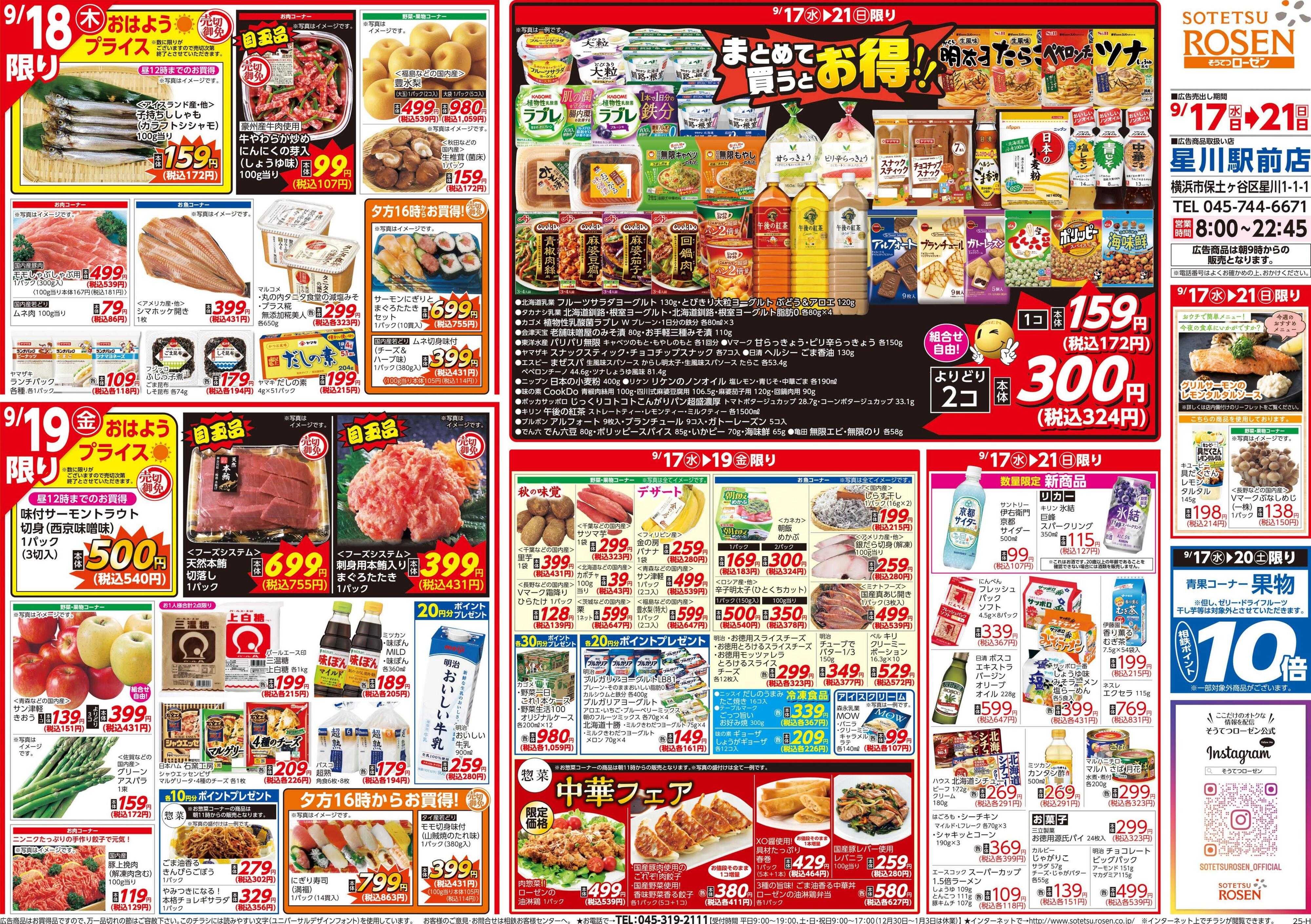 そうてつローゼン 