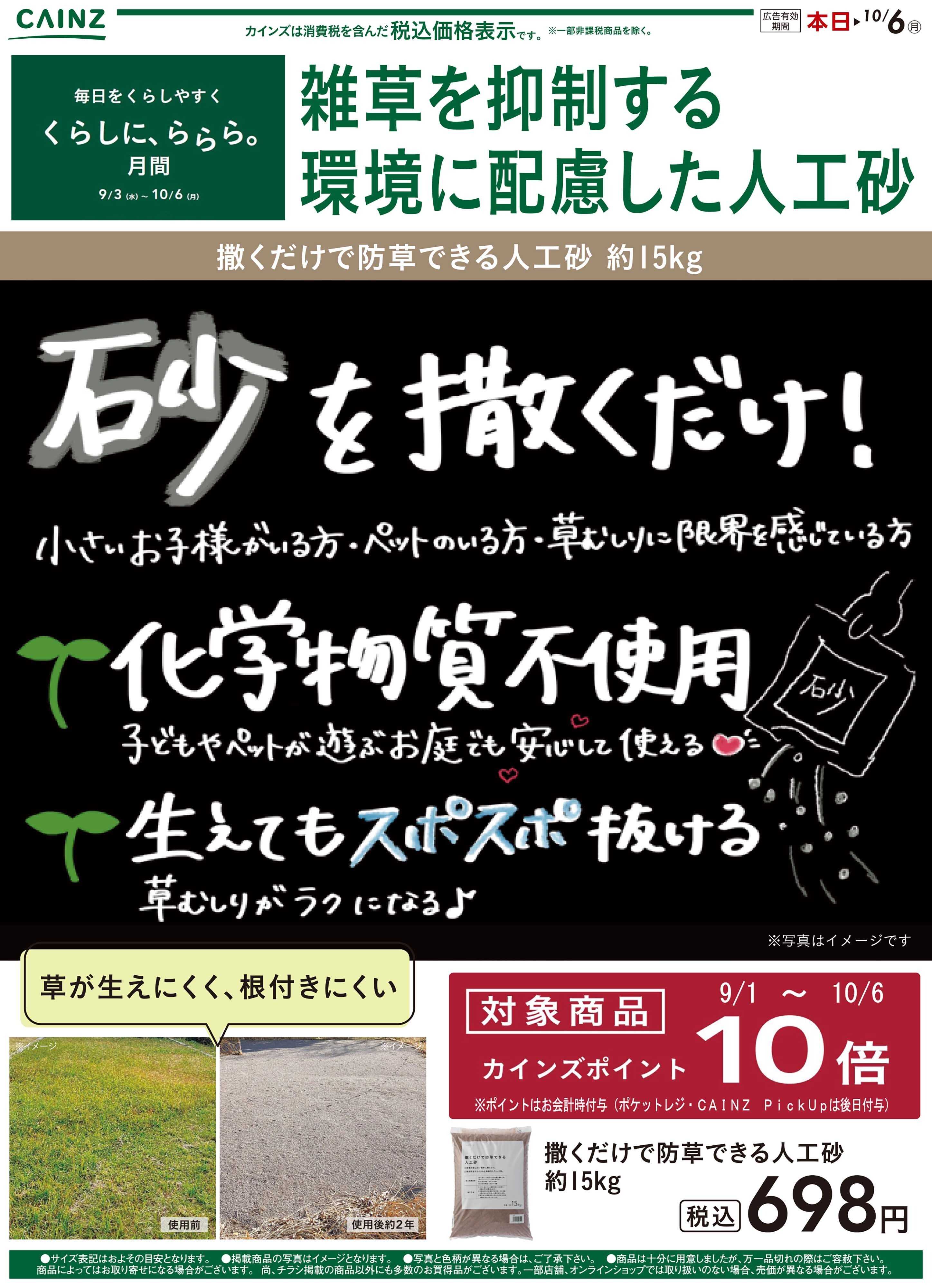 カインズ 撒くだけで防草できる人工砂
