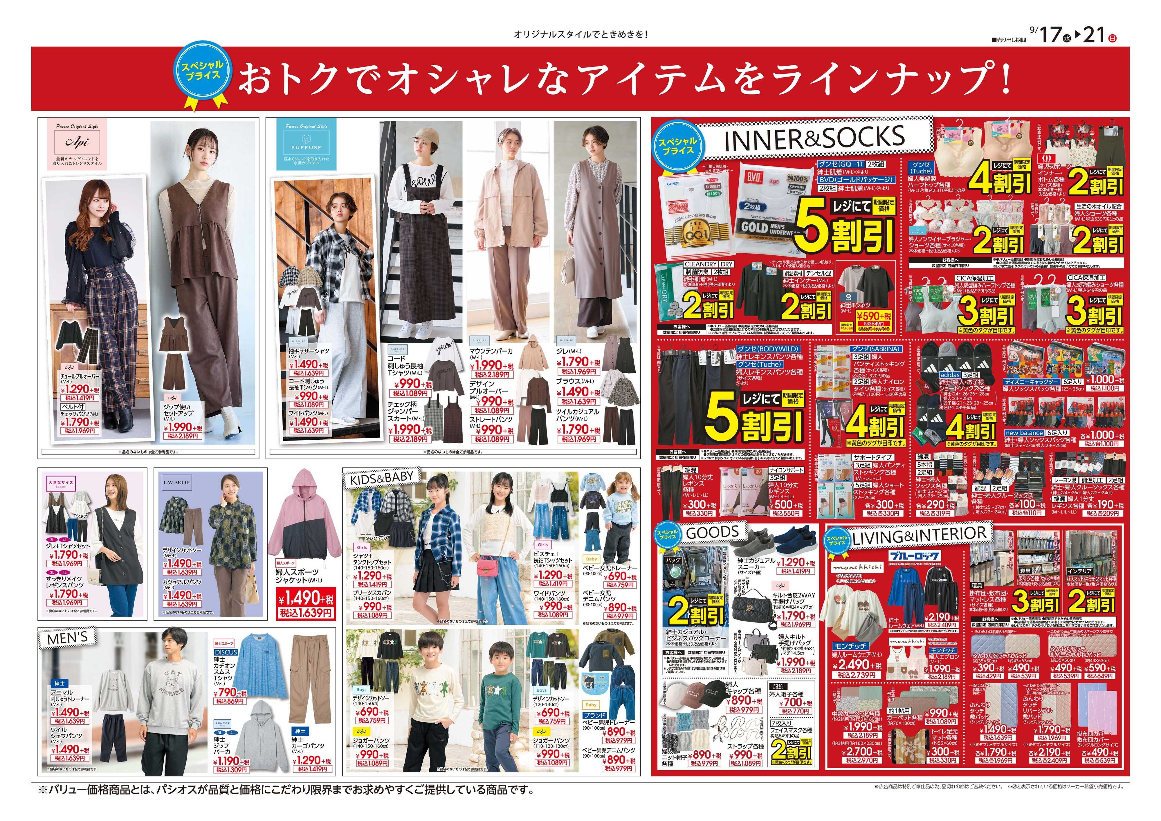 パシオス OPEN100日祭
