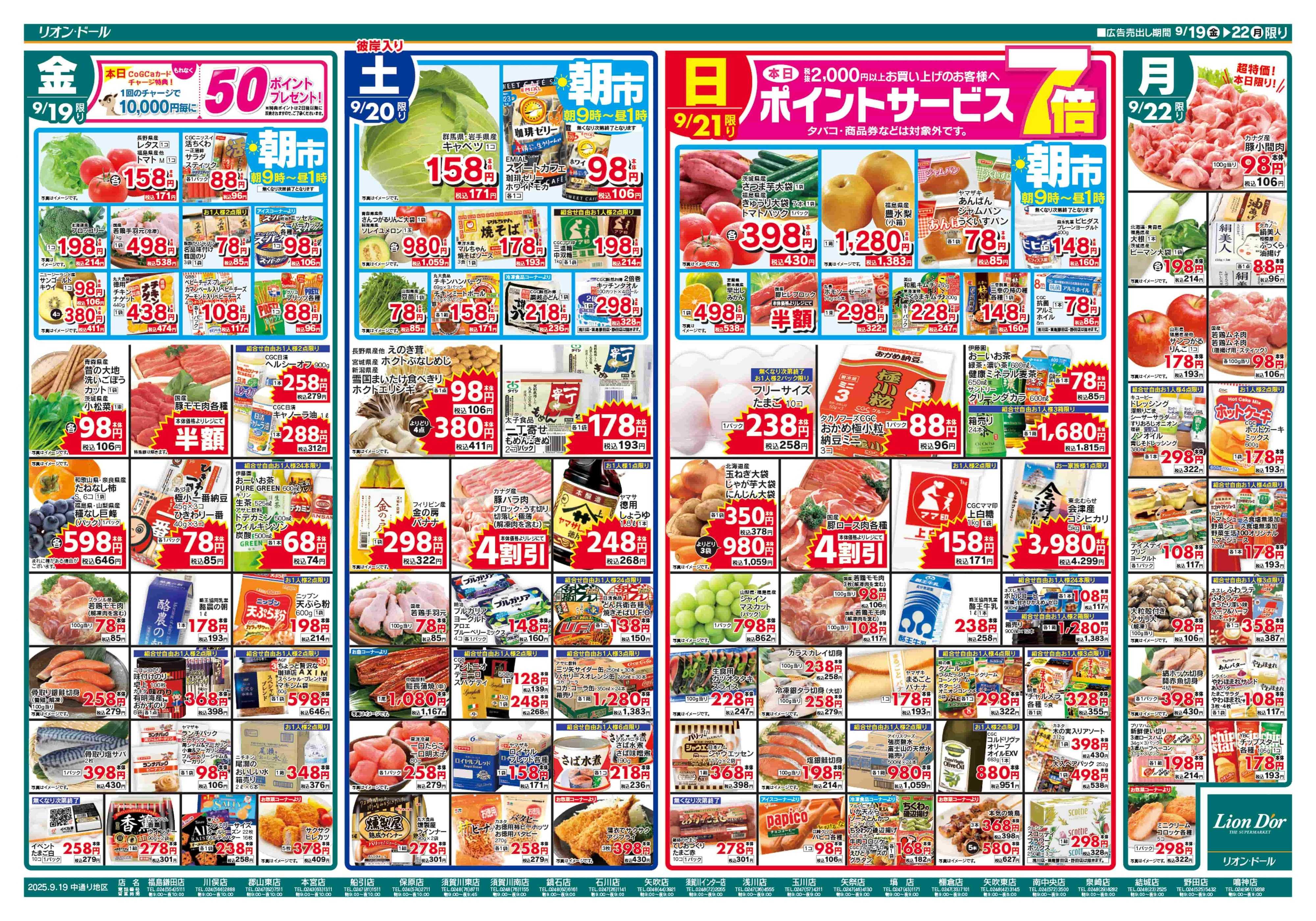 リオン・ドール 9/19号秋のお彼岸