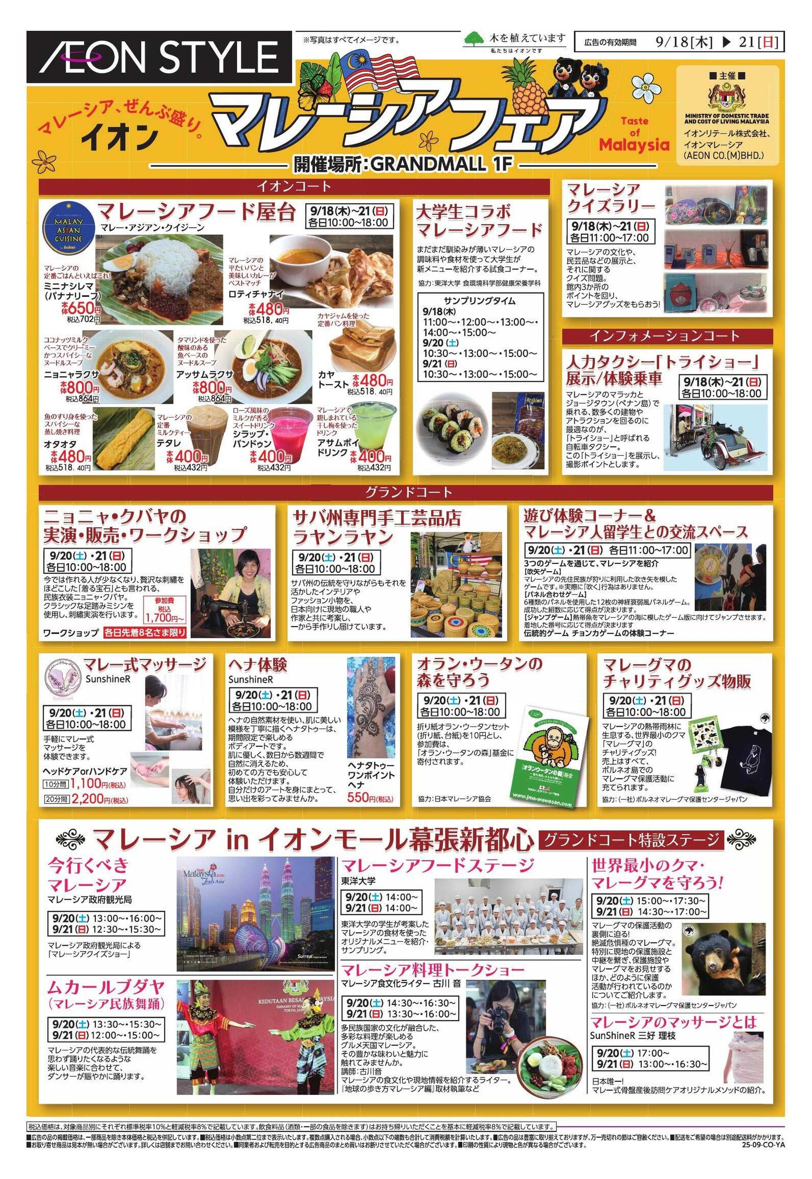 イオンスタイル 幕張新都心　マレーシアフェア