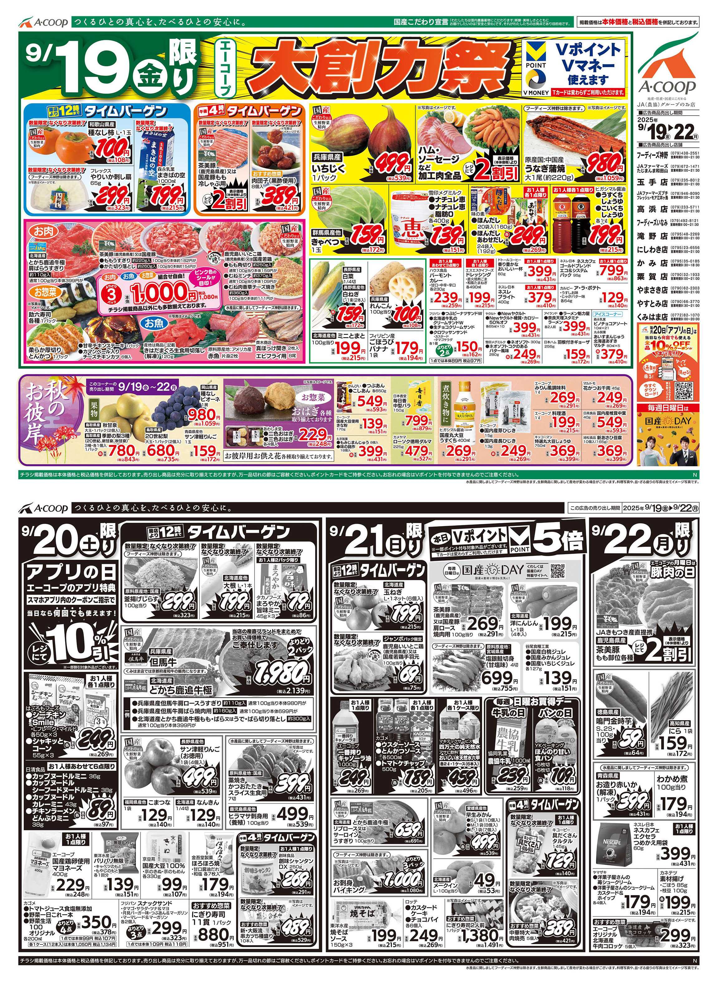 JA全農Aコープ 近畿・東海エリア 大創力祭企画
