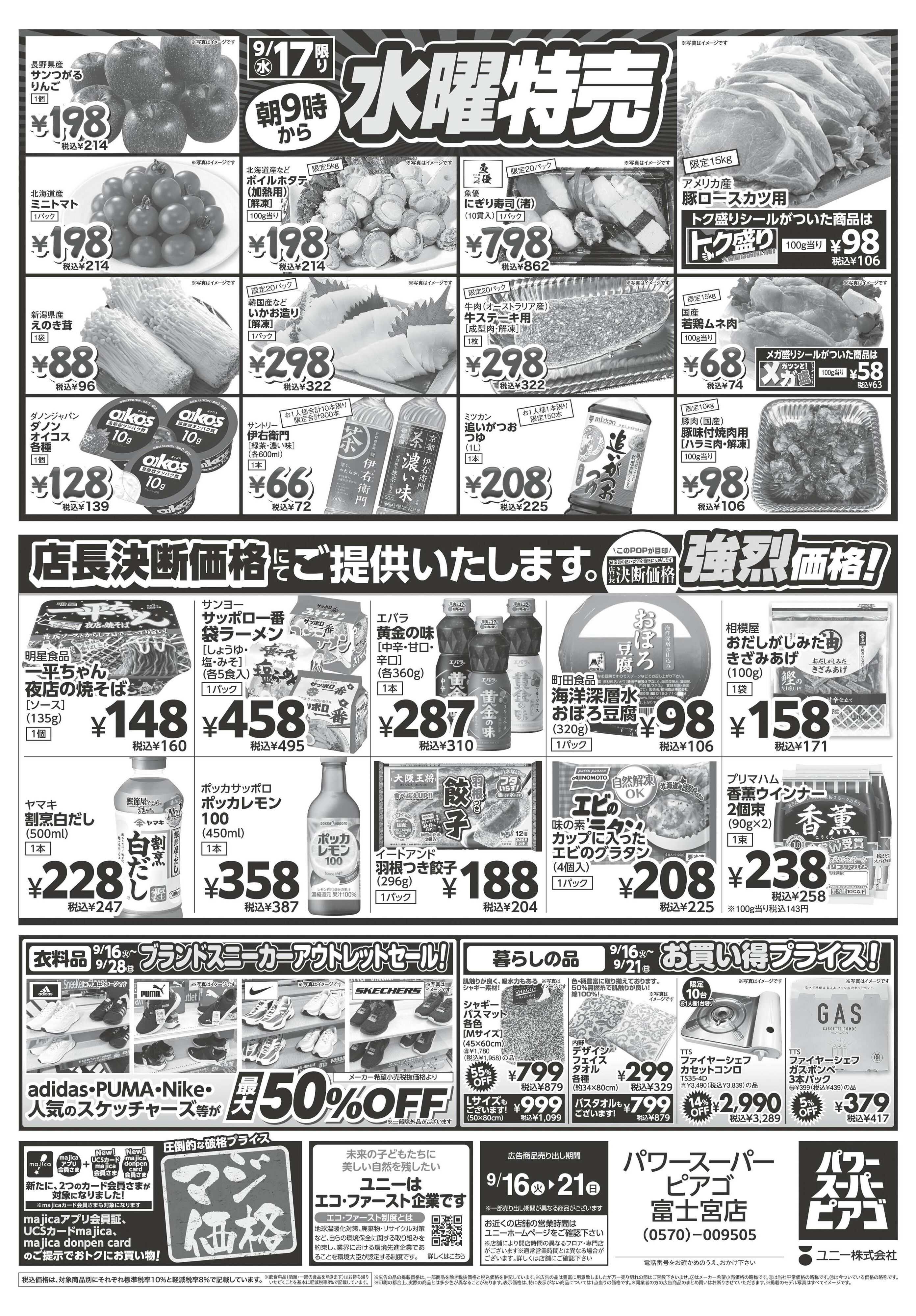 パワースーパーピアゴ 
