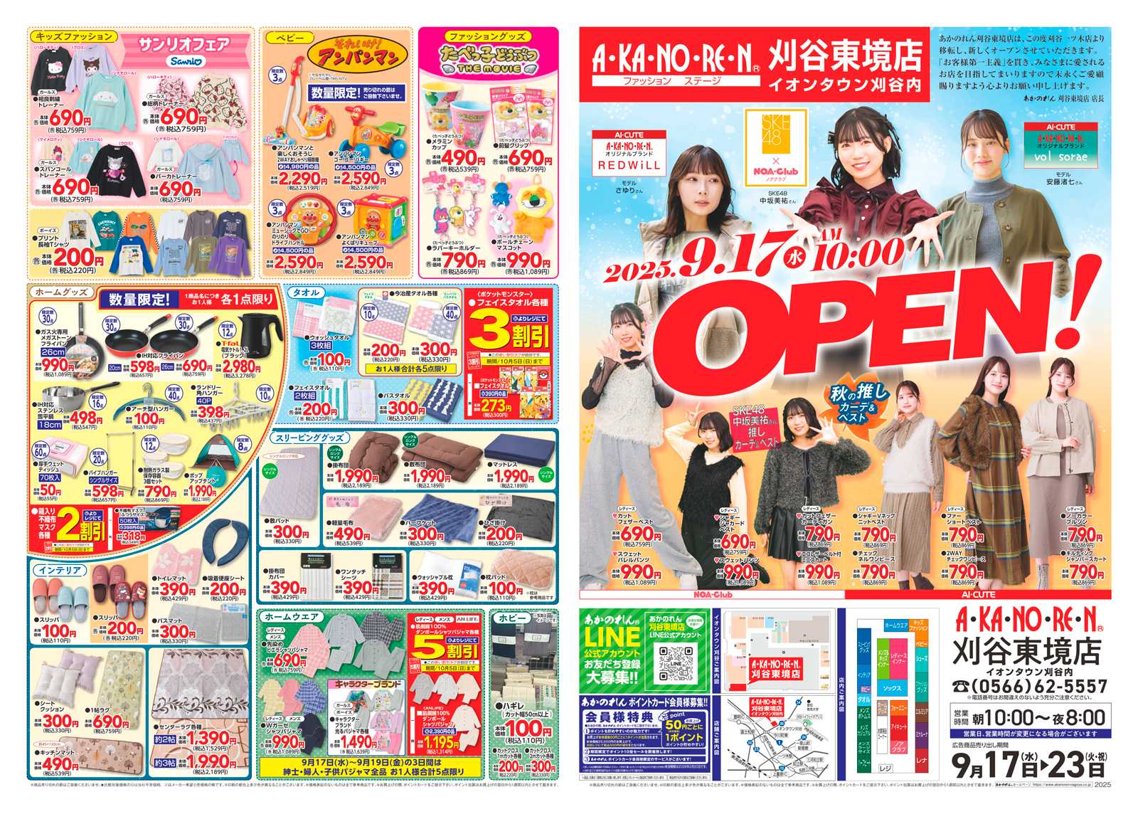 あかのれん 刈谷東境店・9月17日10時OPEN！