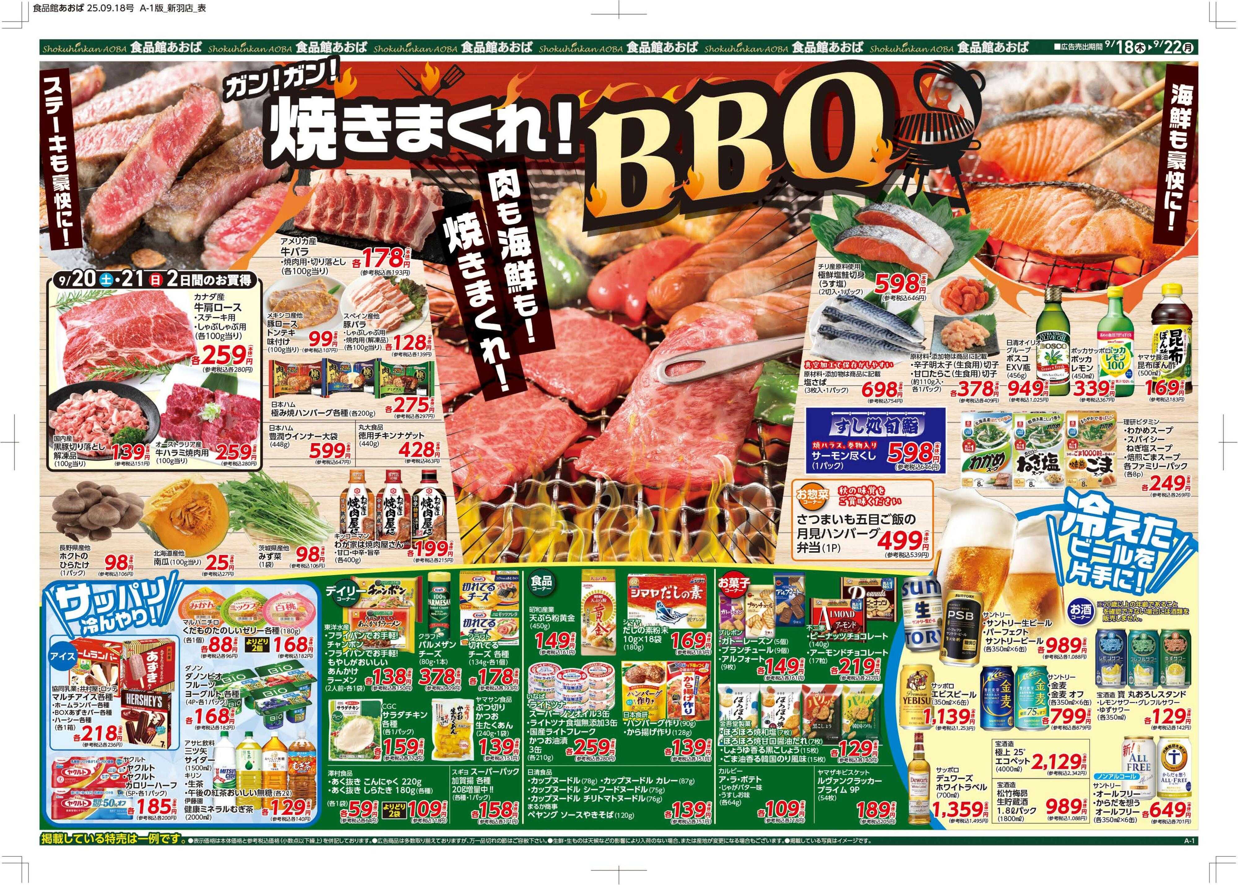 食品館あおば 