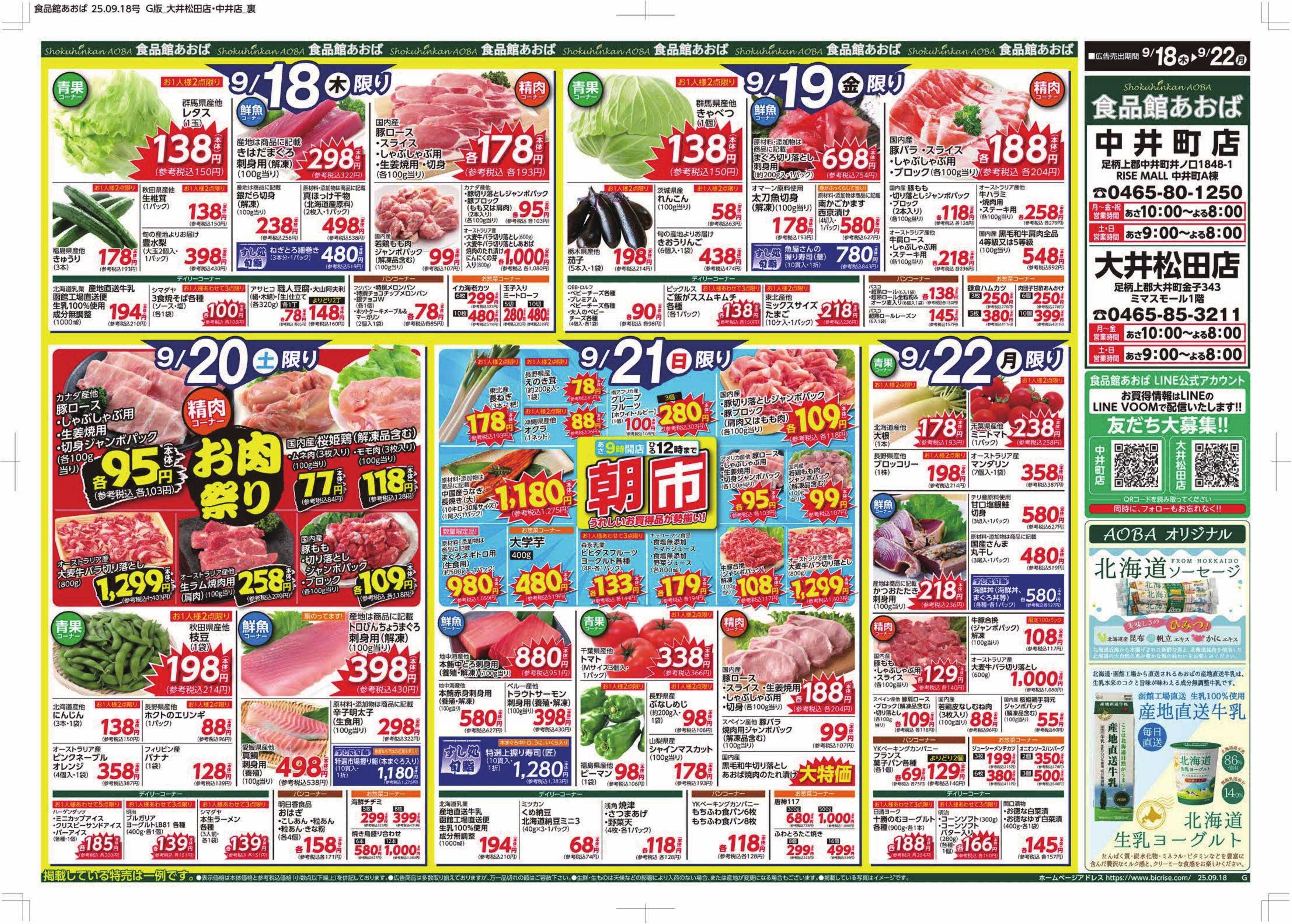 食品館あおば 