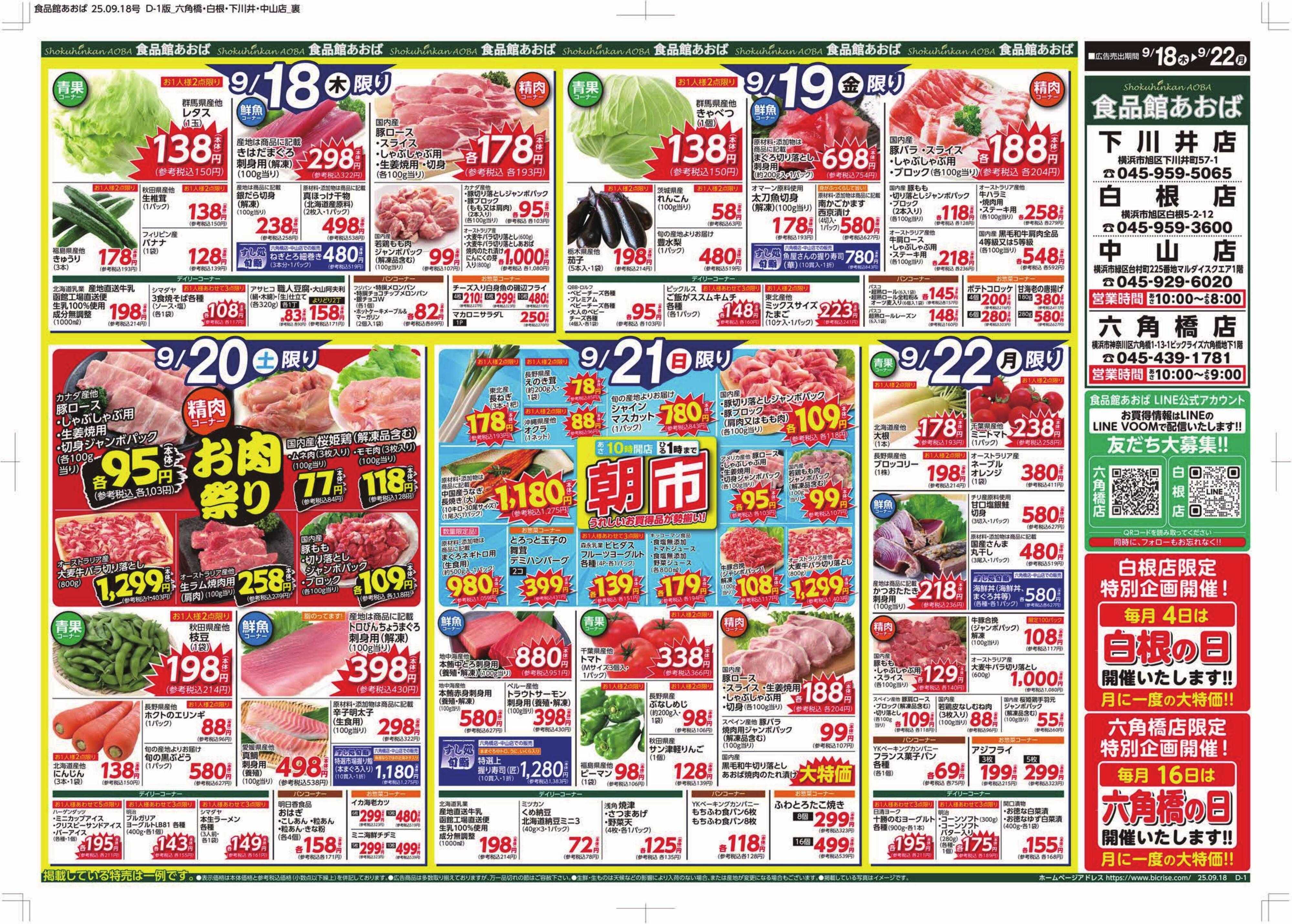 食品館あおば 