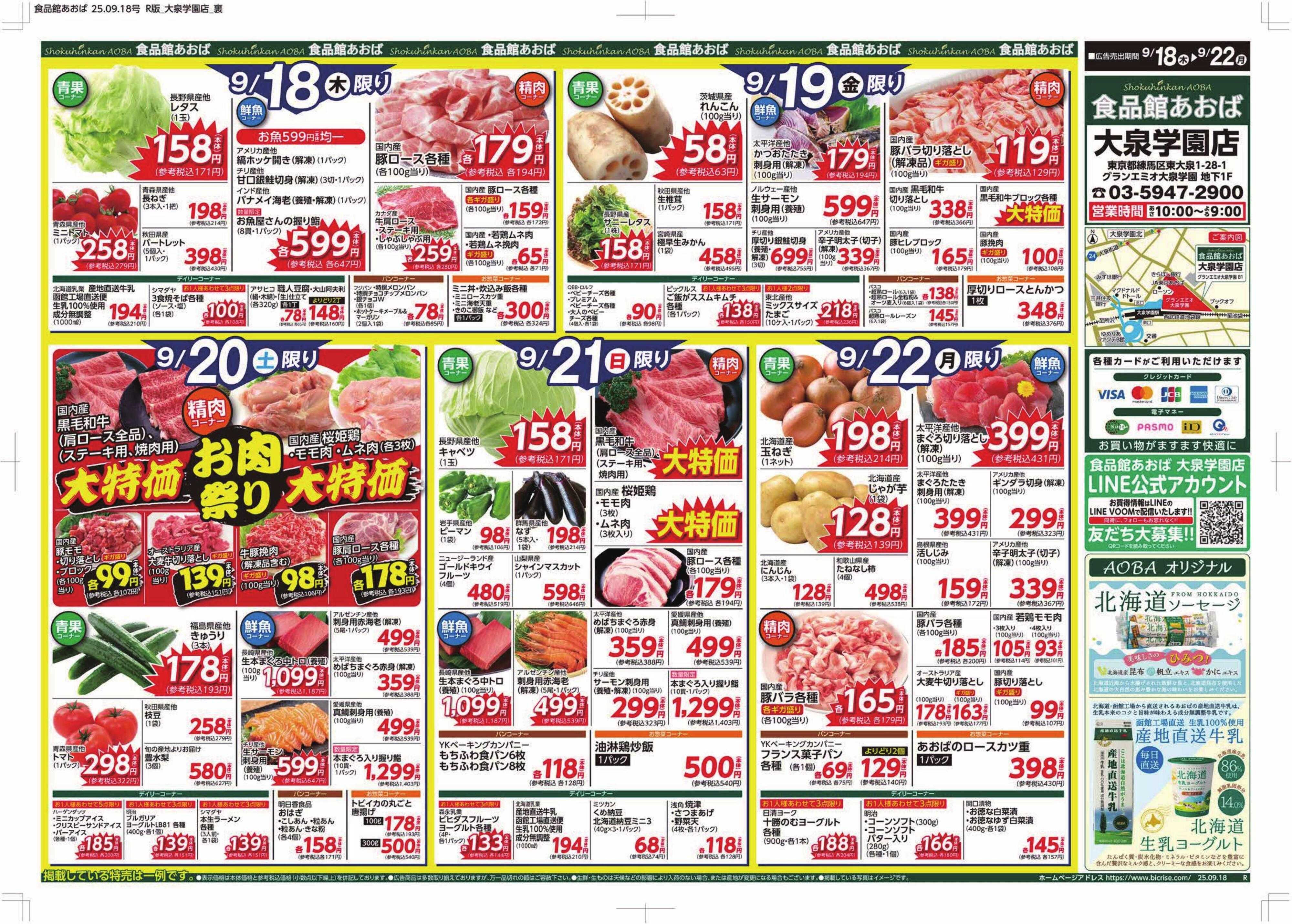 食品館あおば 