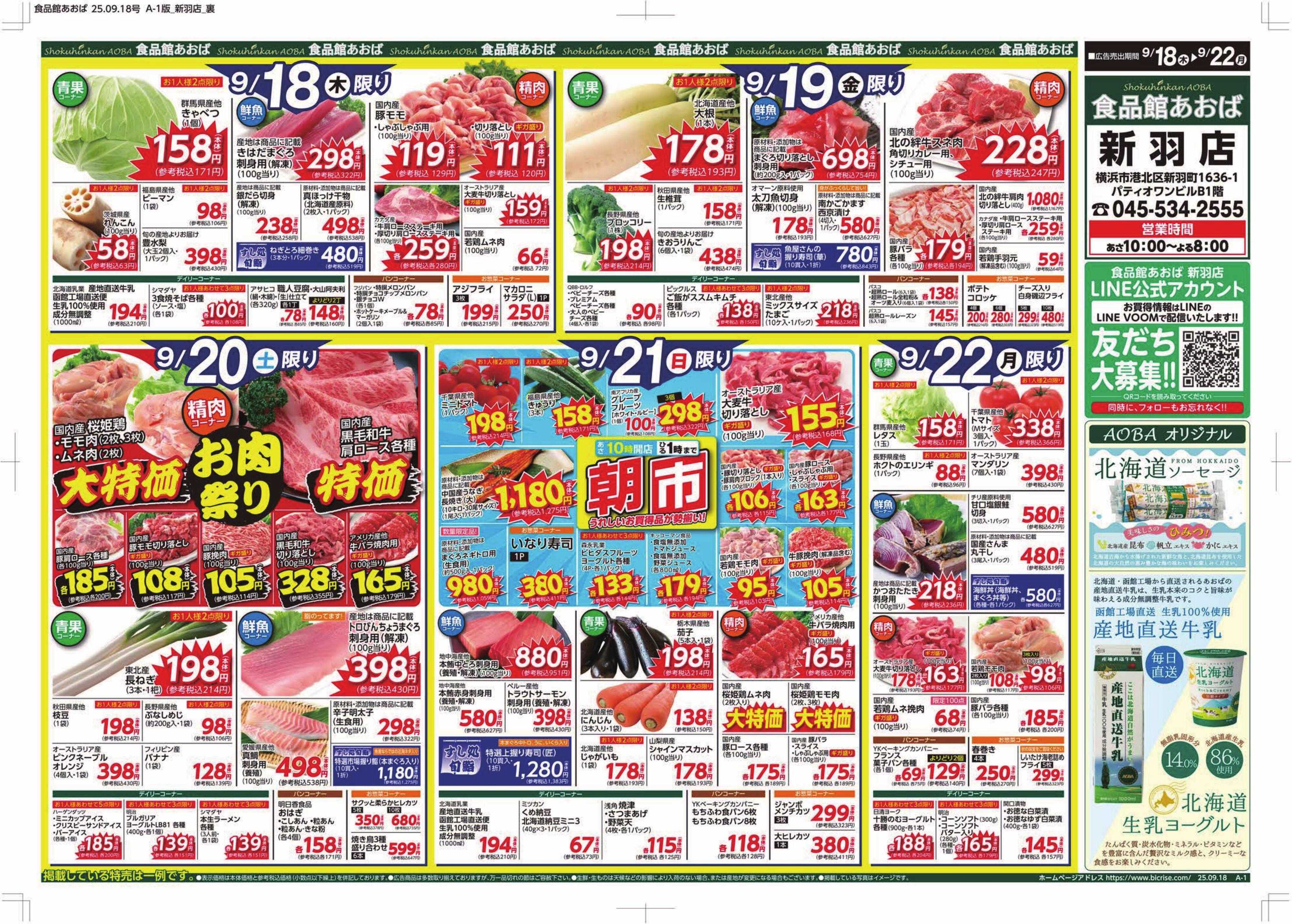 食品館あおば 