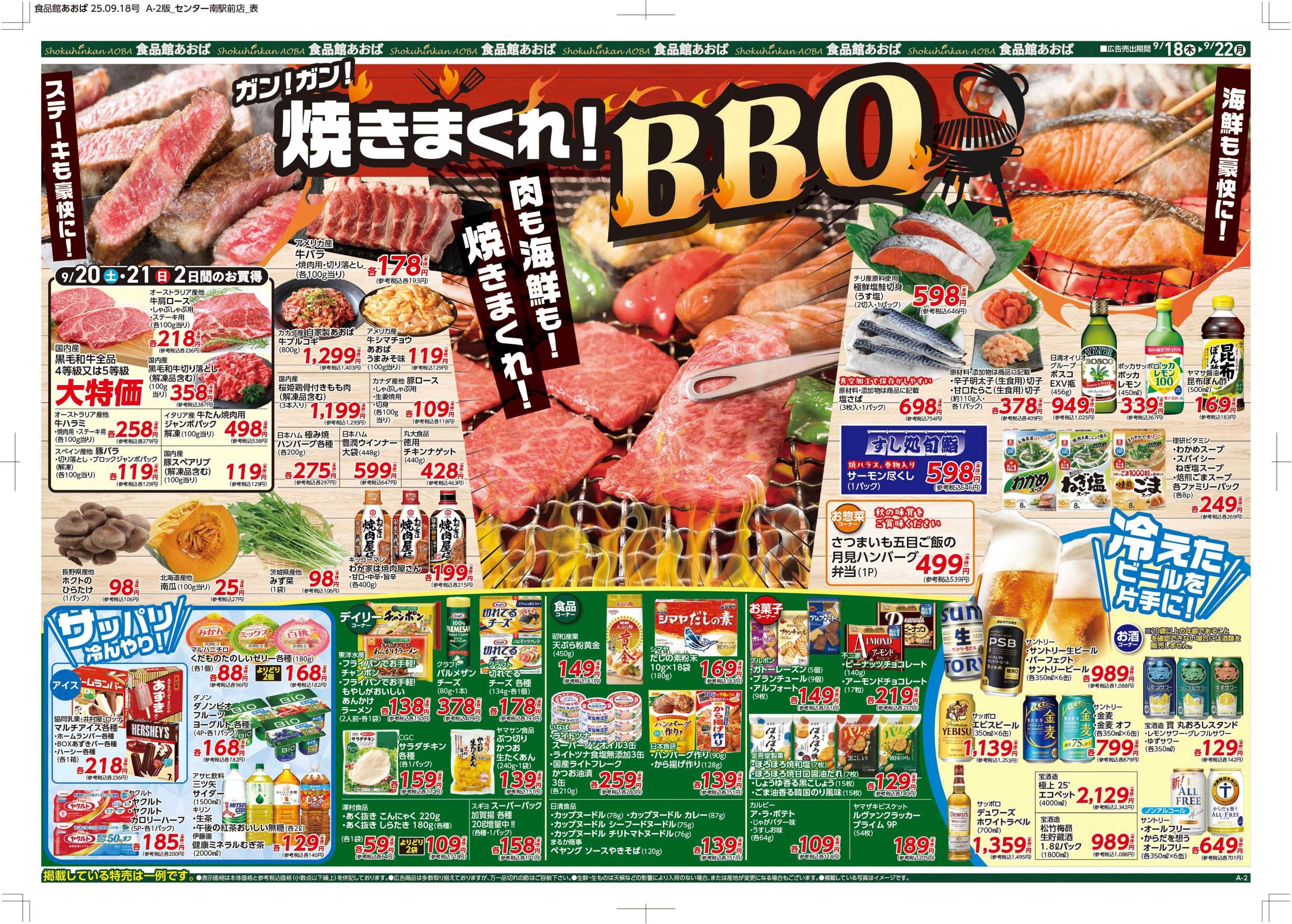 食品館あおば 