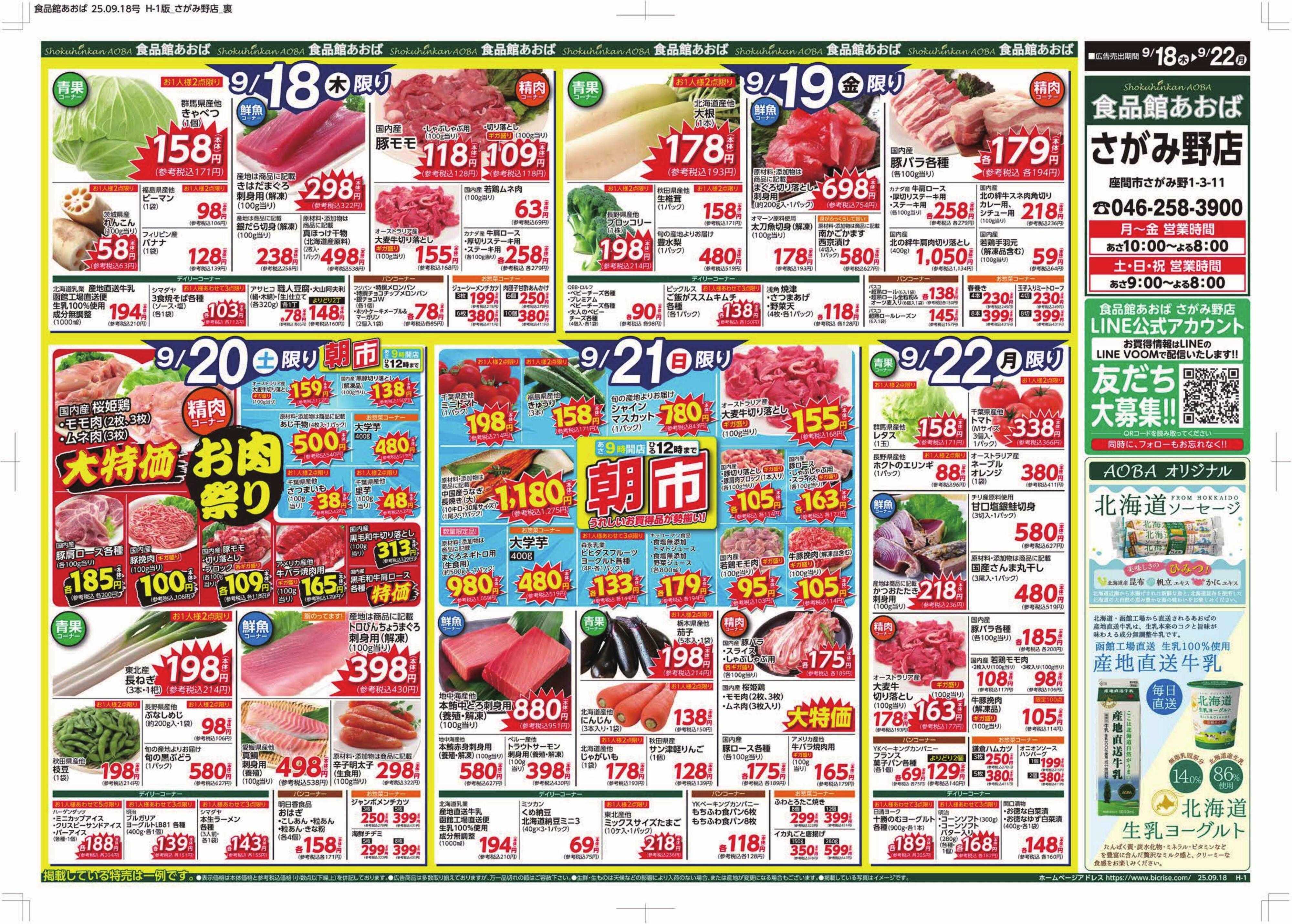 食品館あおば 