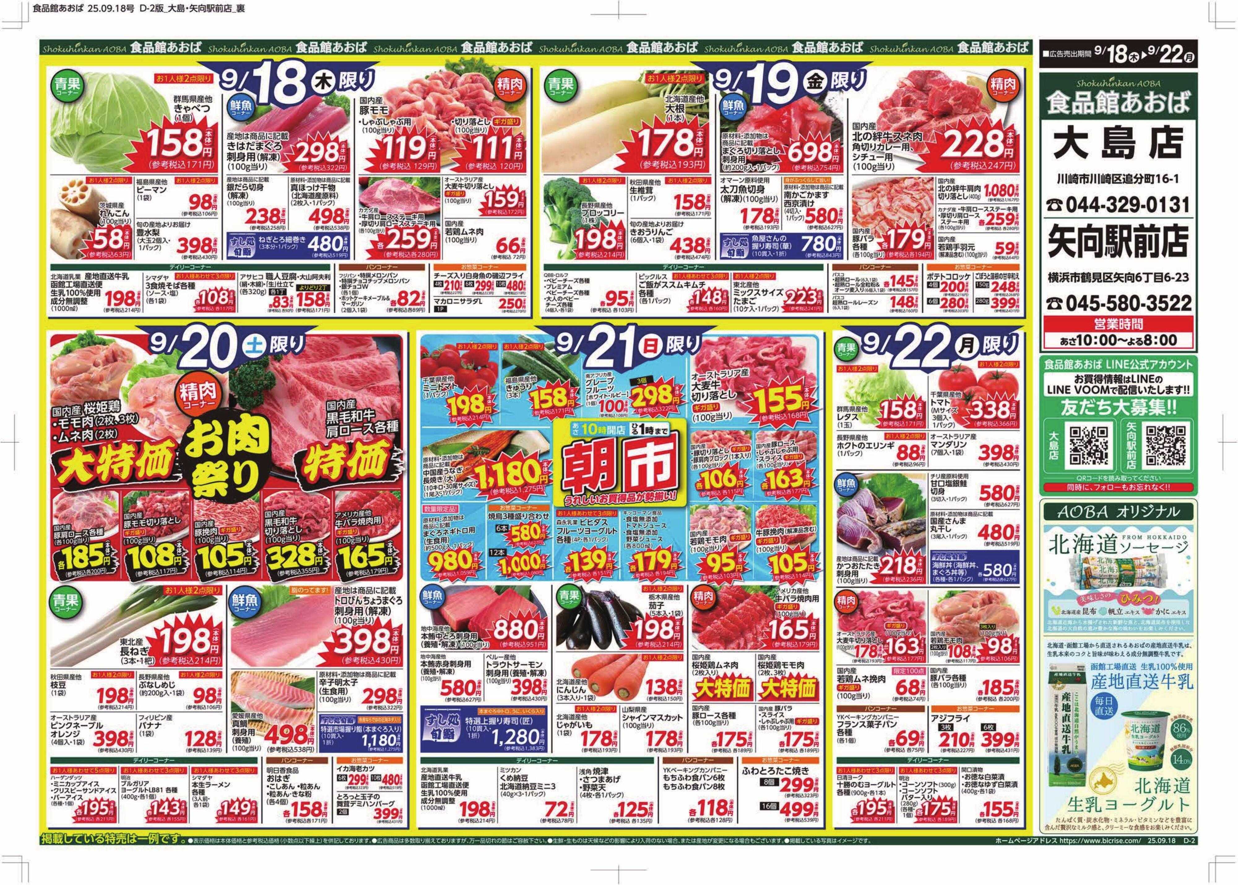 食品館あおば 