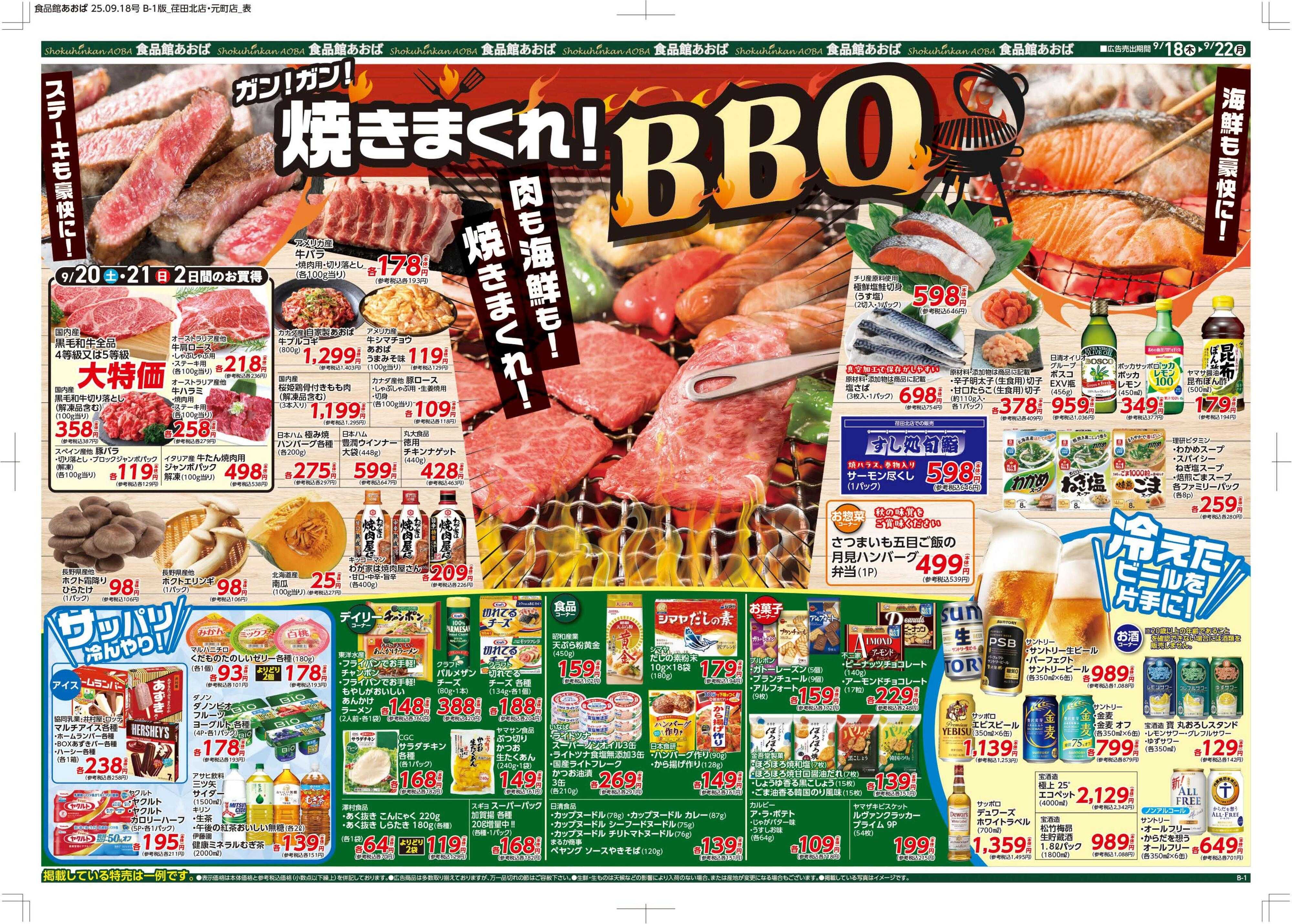 食品館あおば 