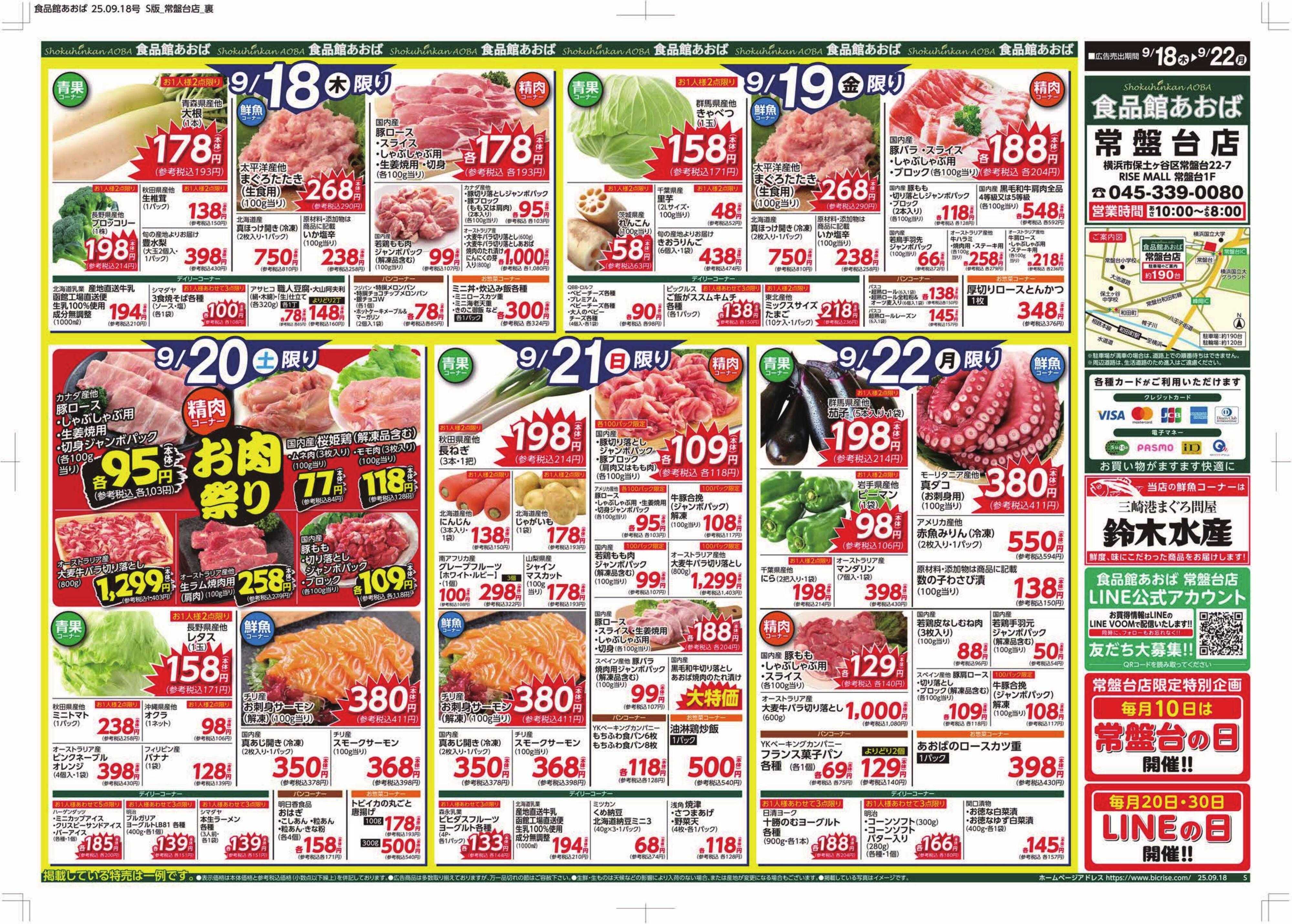 食品館あおば 