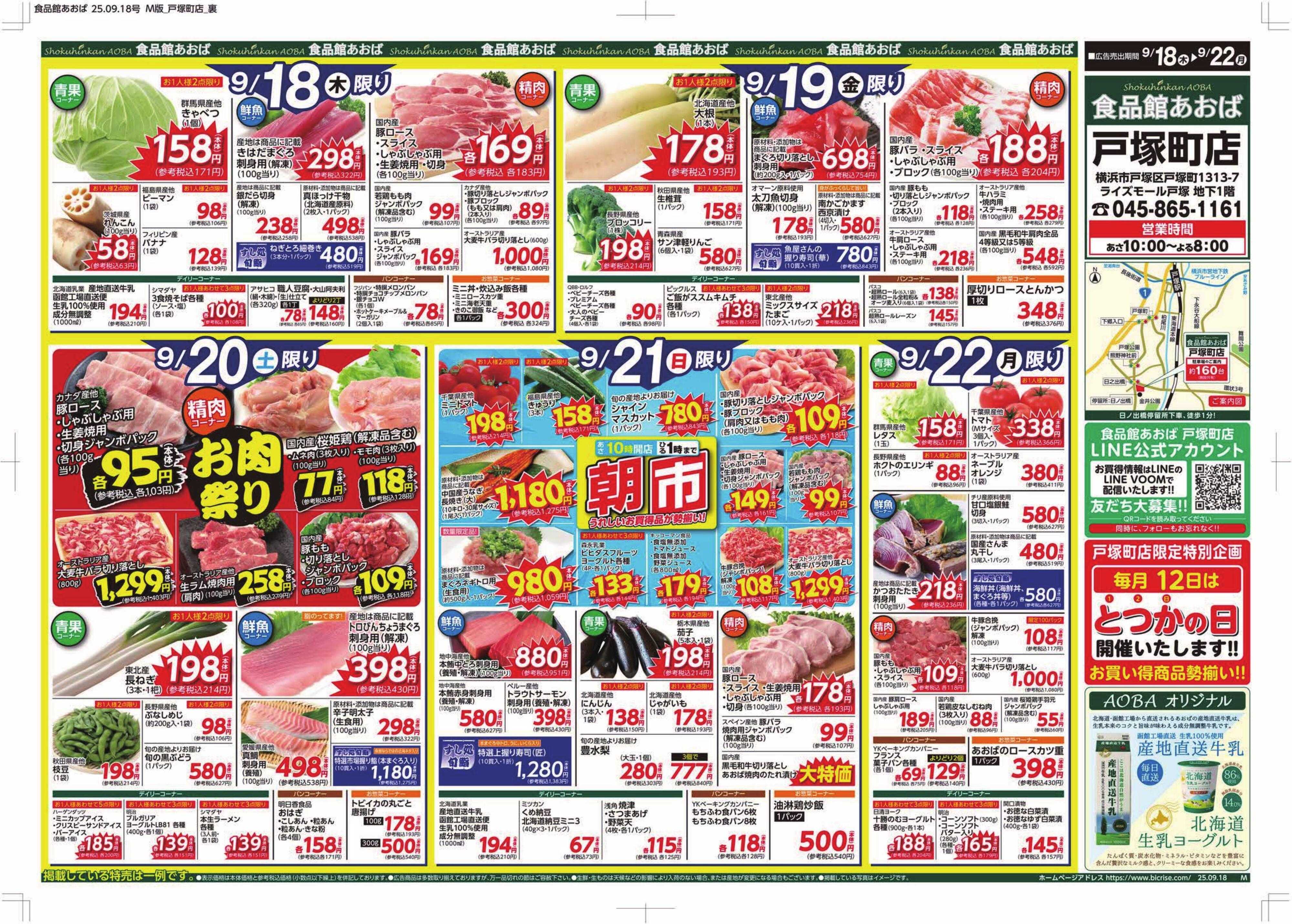 食品館あおば 