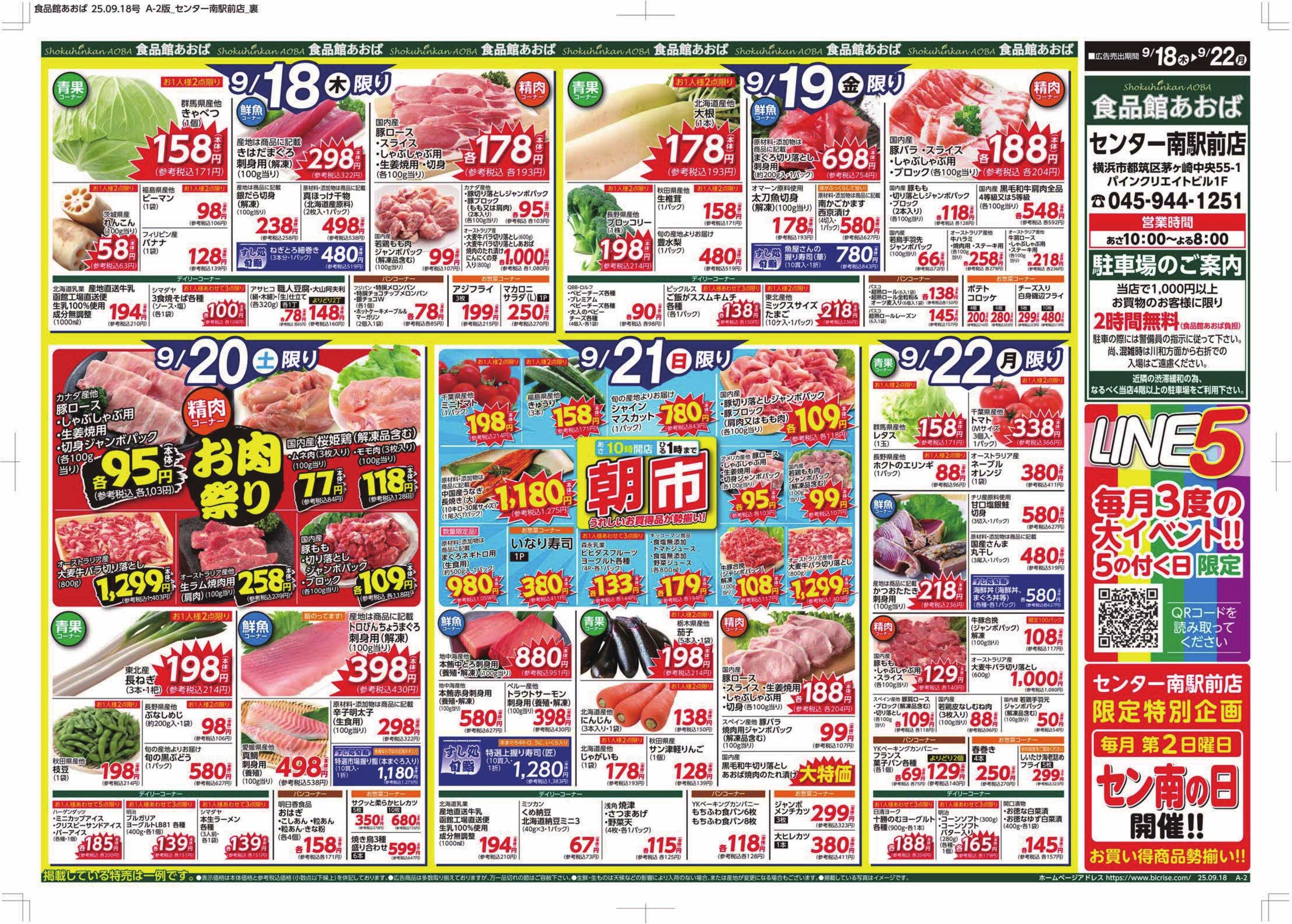 食品館あおば 