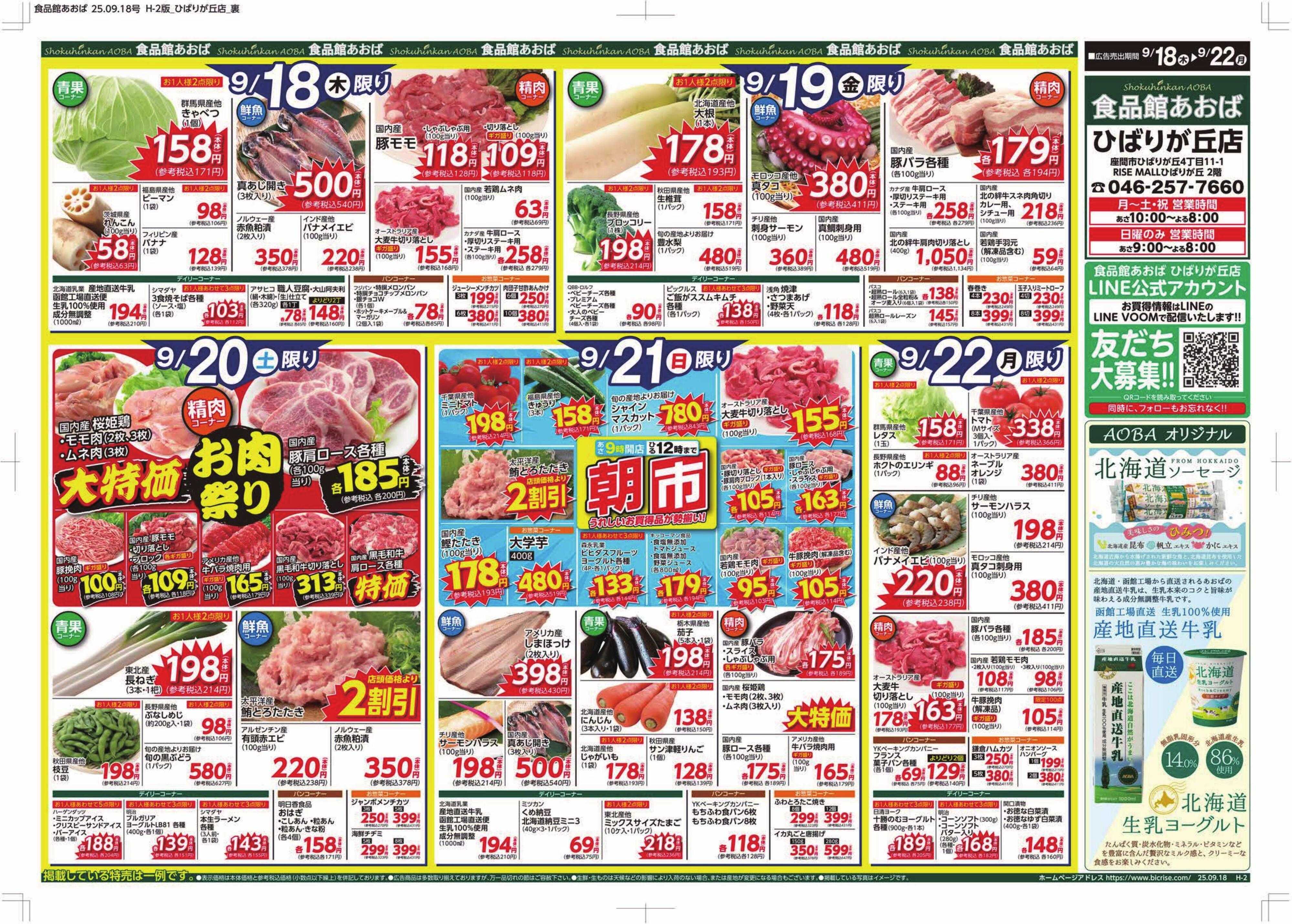 食品館あおば 