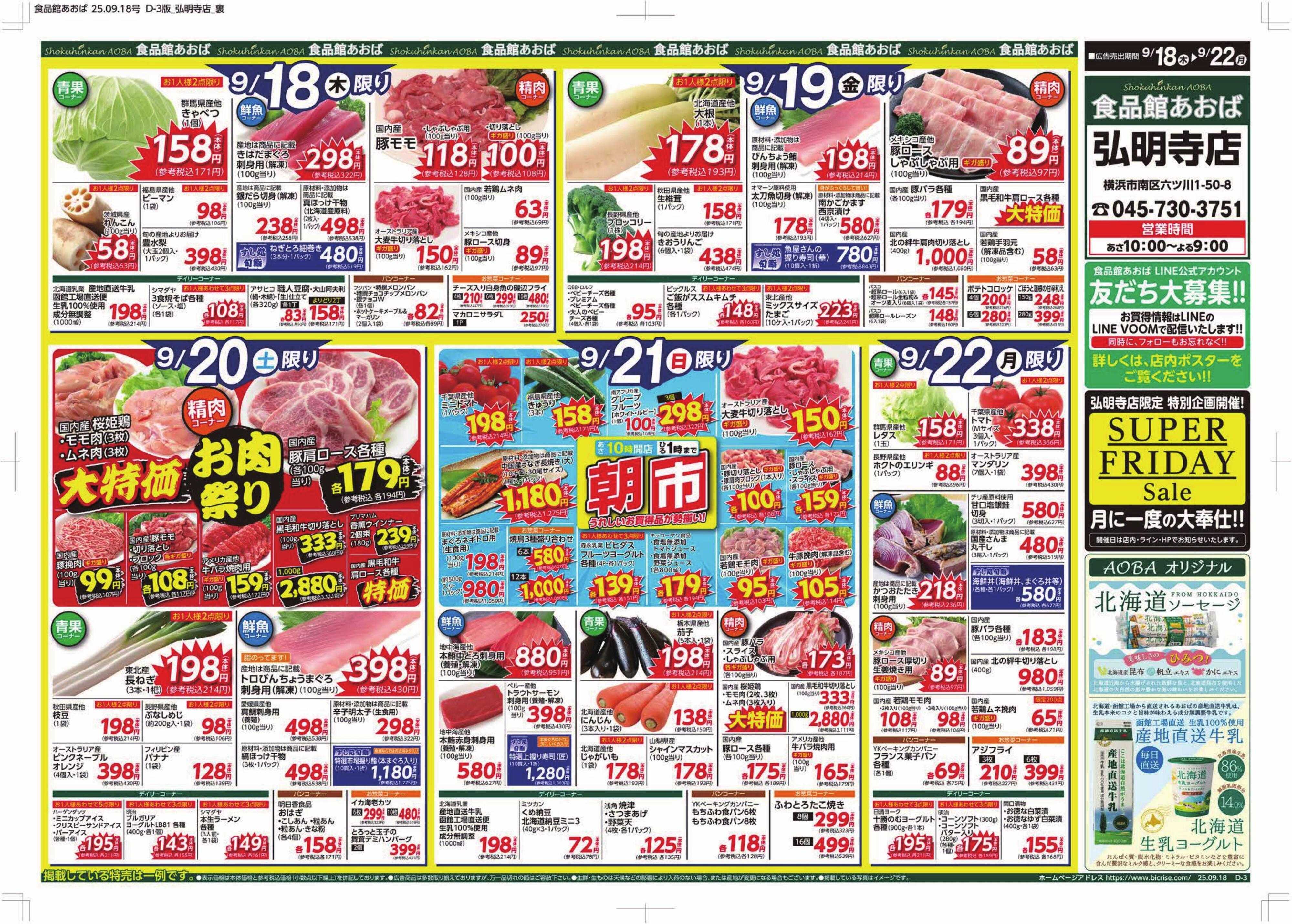 食品館あおば 