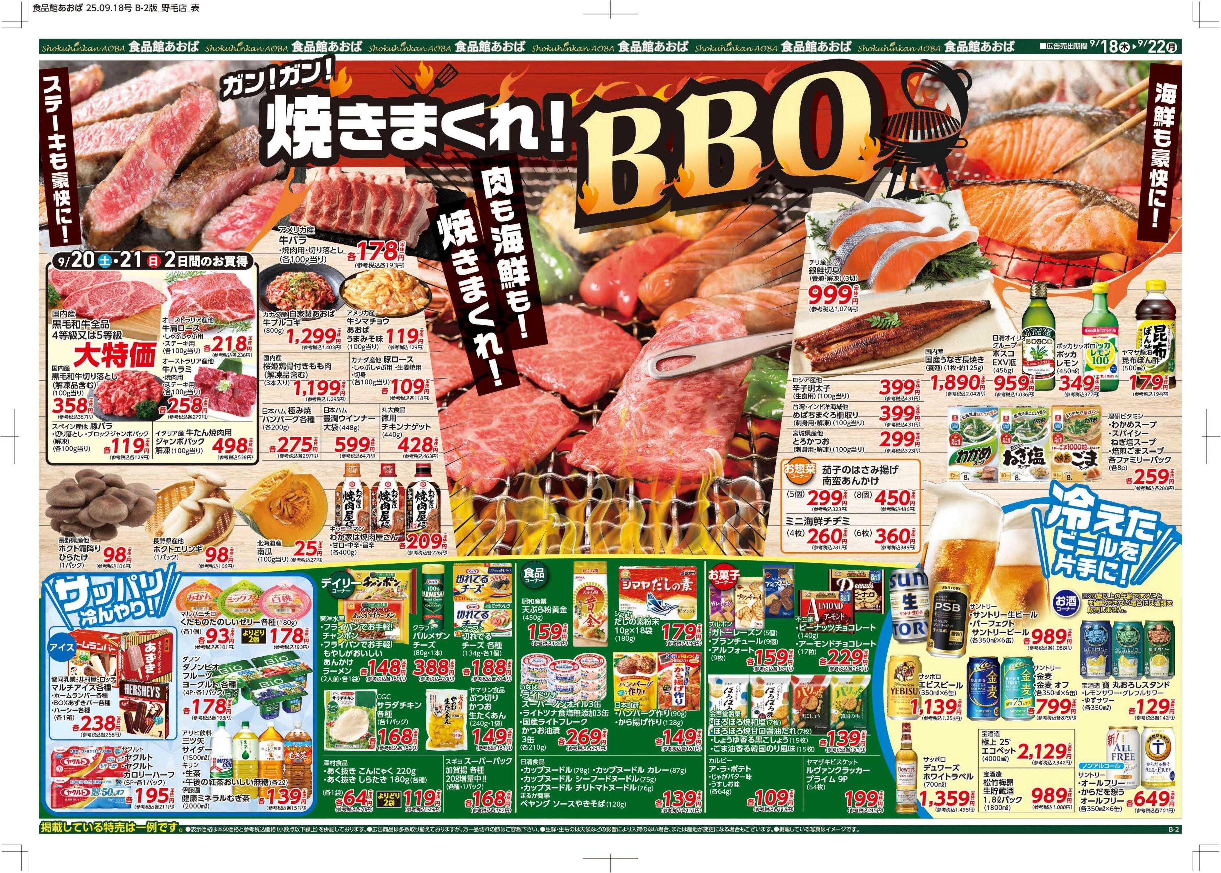 食品館あおば 