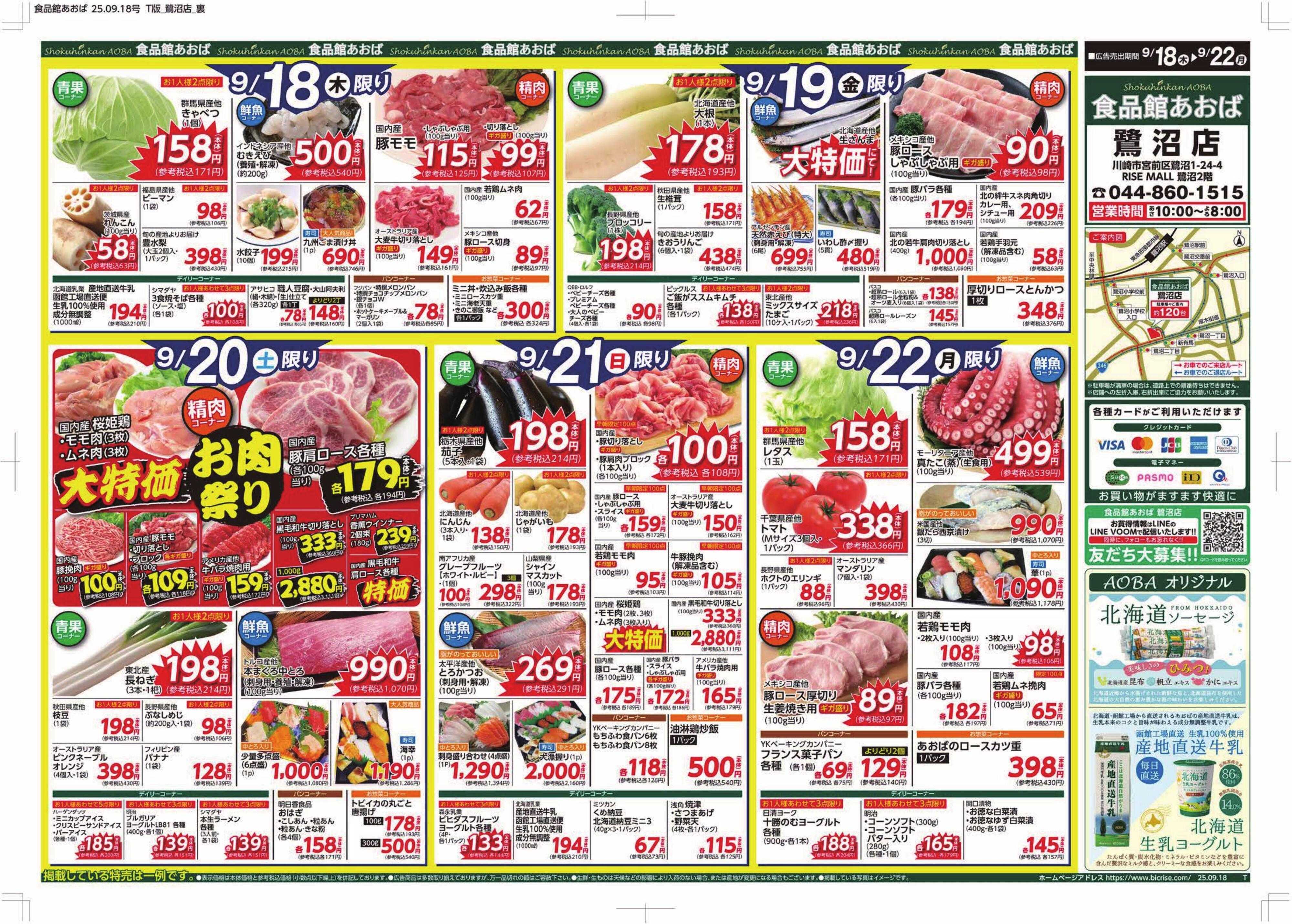 食品館あおば 