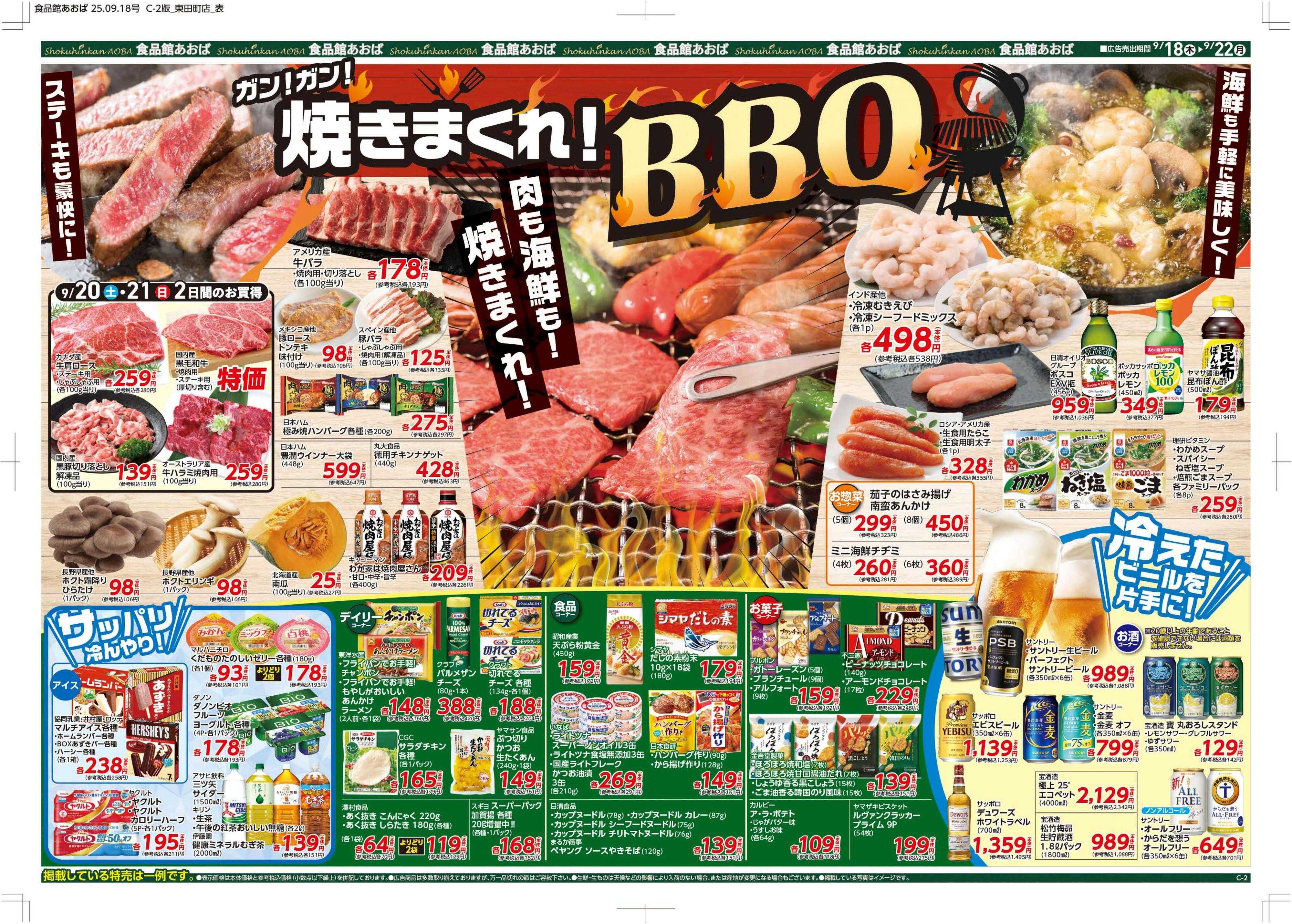 食品館あおば 