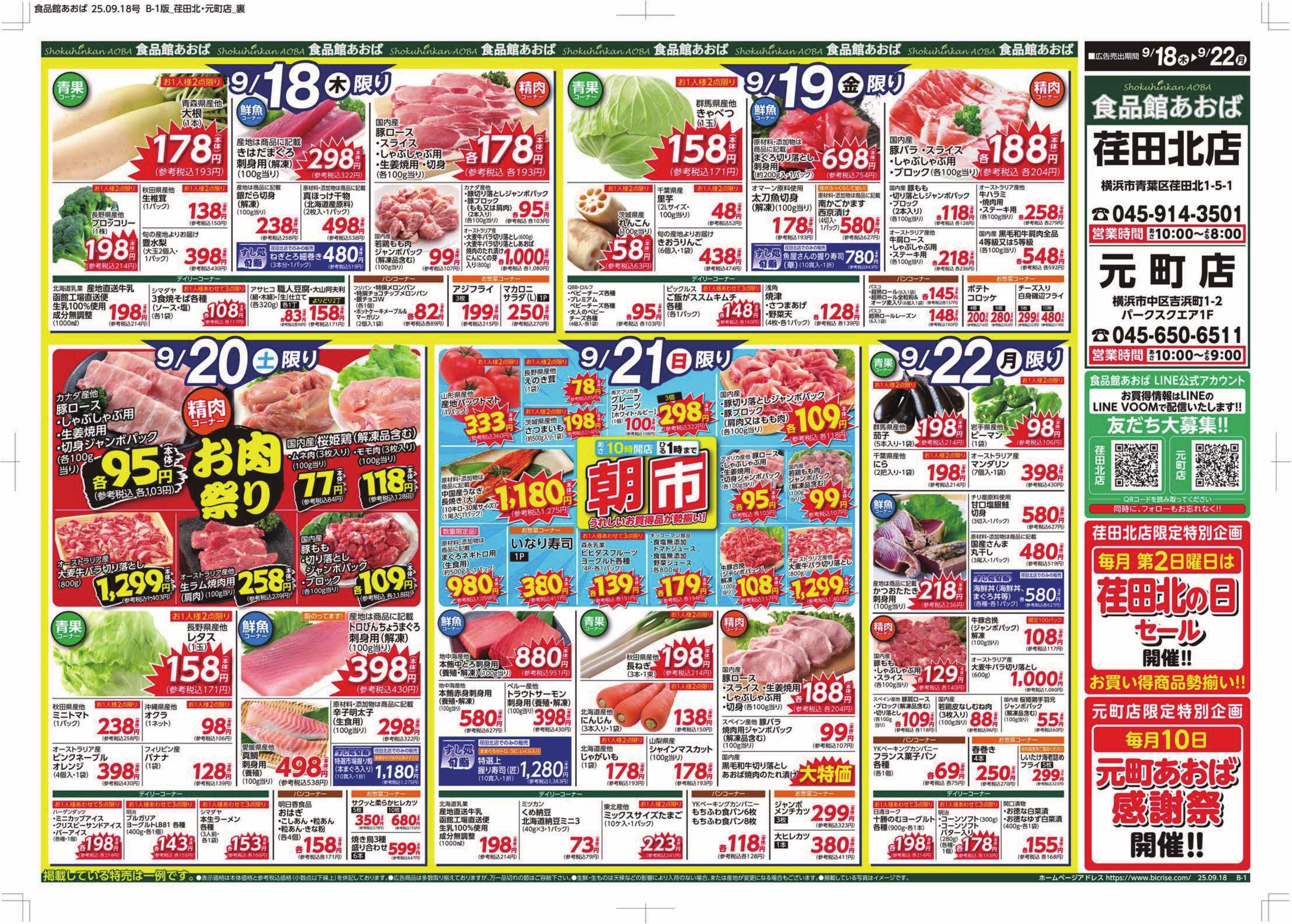 食品館あおば 