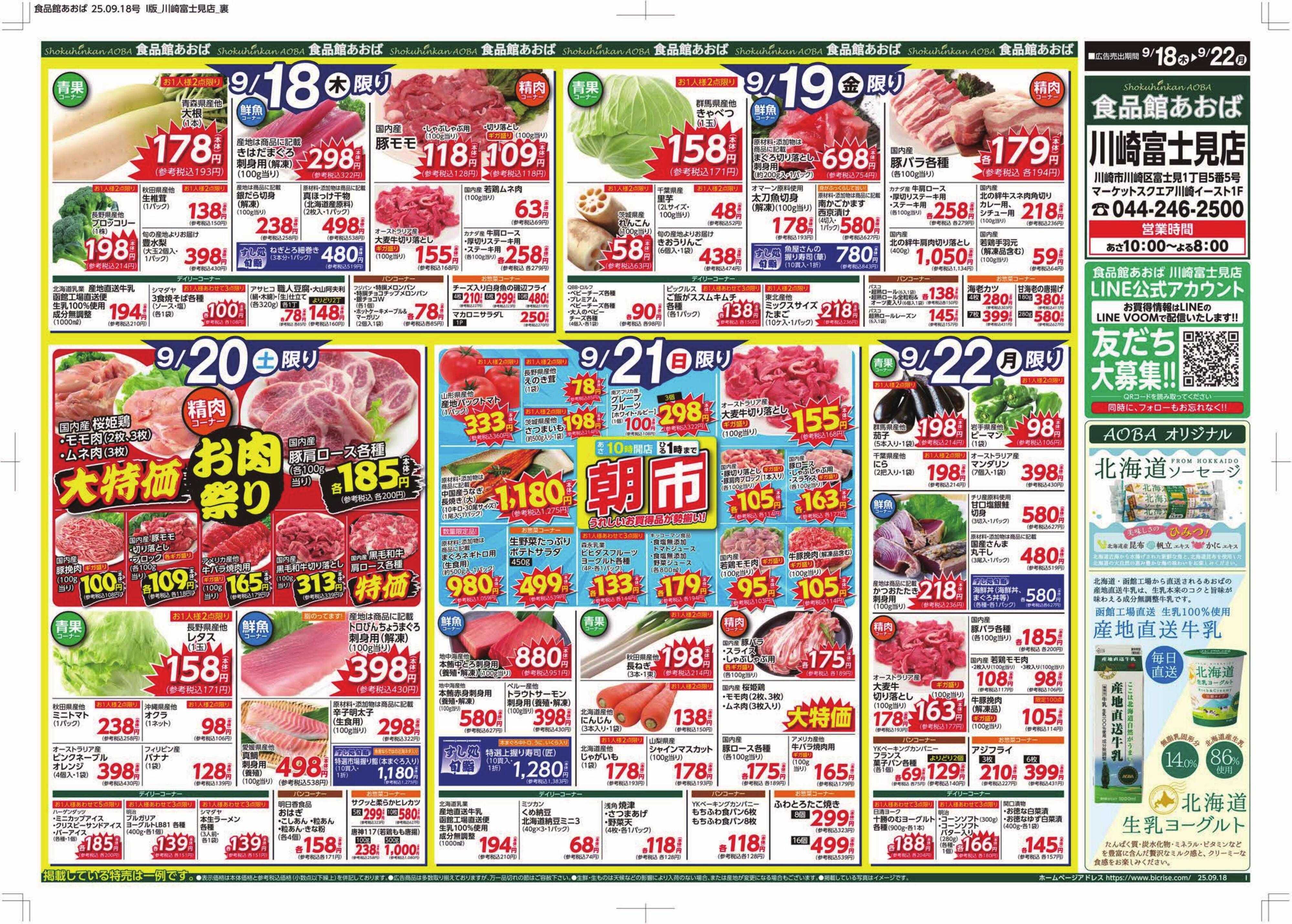 食品館あおば 